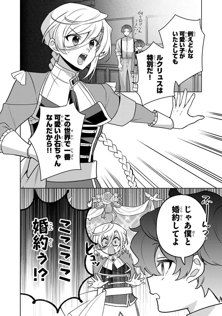 岩石乙女と小石ちゃん〜軍人令嬢は幼馴染が可愛すぎて瀕死です〜 第15話 - 14