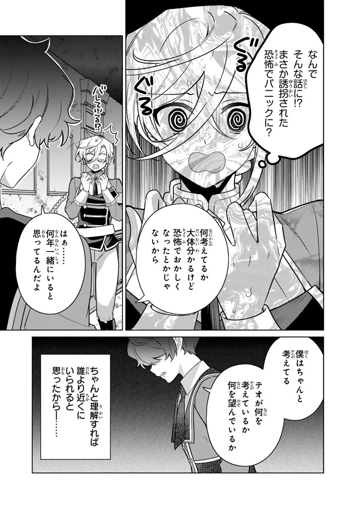 岩石乙女と小石ちゃん〜軍人令嬢は幼馴染が可愛すぎて瀕死です〜 第15話 - 15
