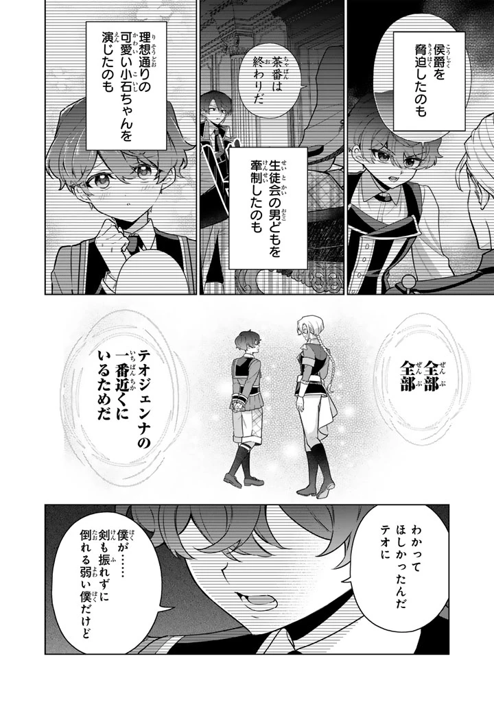 岩石乙女と小石ちゃん〜軍人令嬢は幼馴染が可愛すぎて瀕死です〜 第15話 - 16