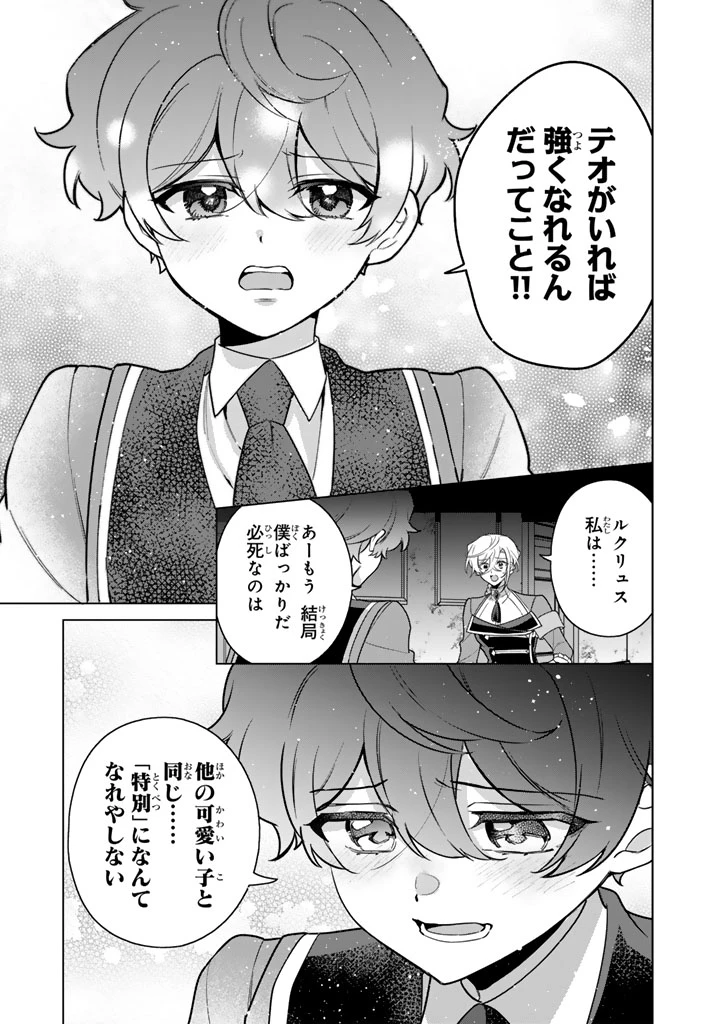 岩石乙女と小石ちゃん〜軍人令嬢は幼馴染が可愛すぎて瀕死です〜 第15話 - 17