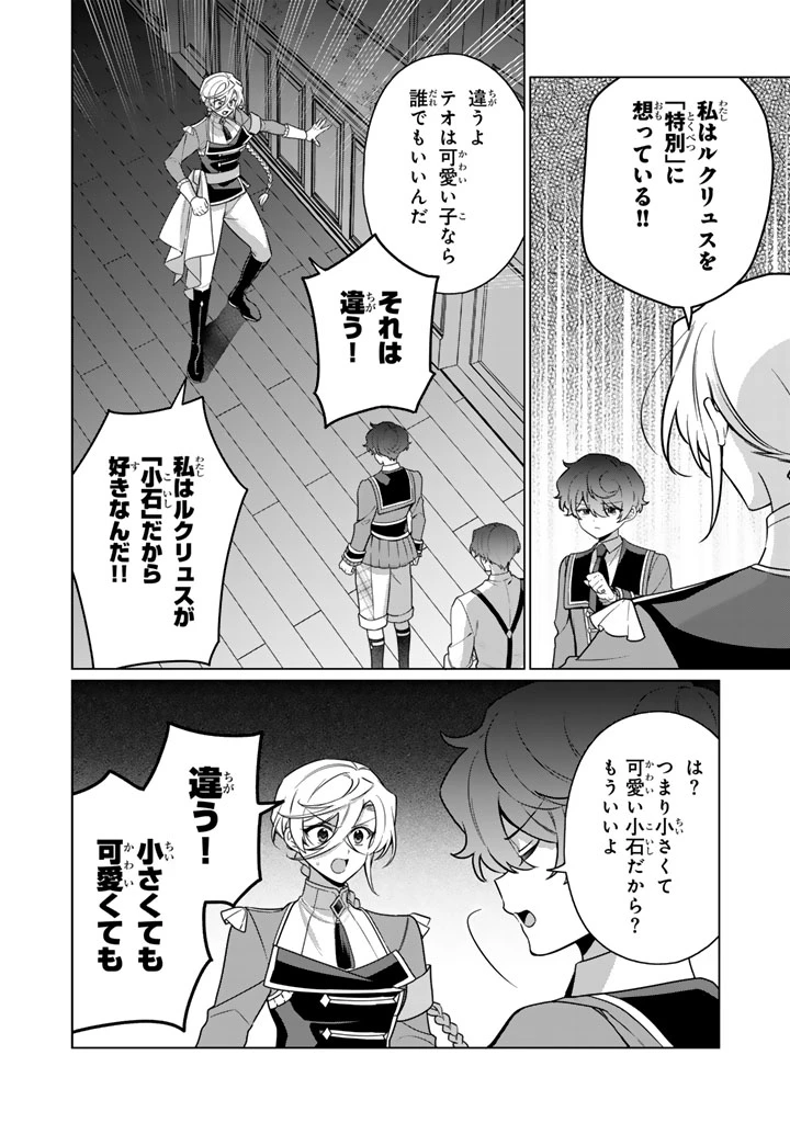 岩石乙女と小石ちゃん〜軍人令嬢は幼馴染が可愛すぎて瀕死です〜 第15話 - 18