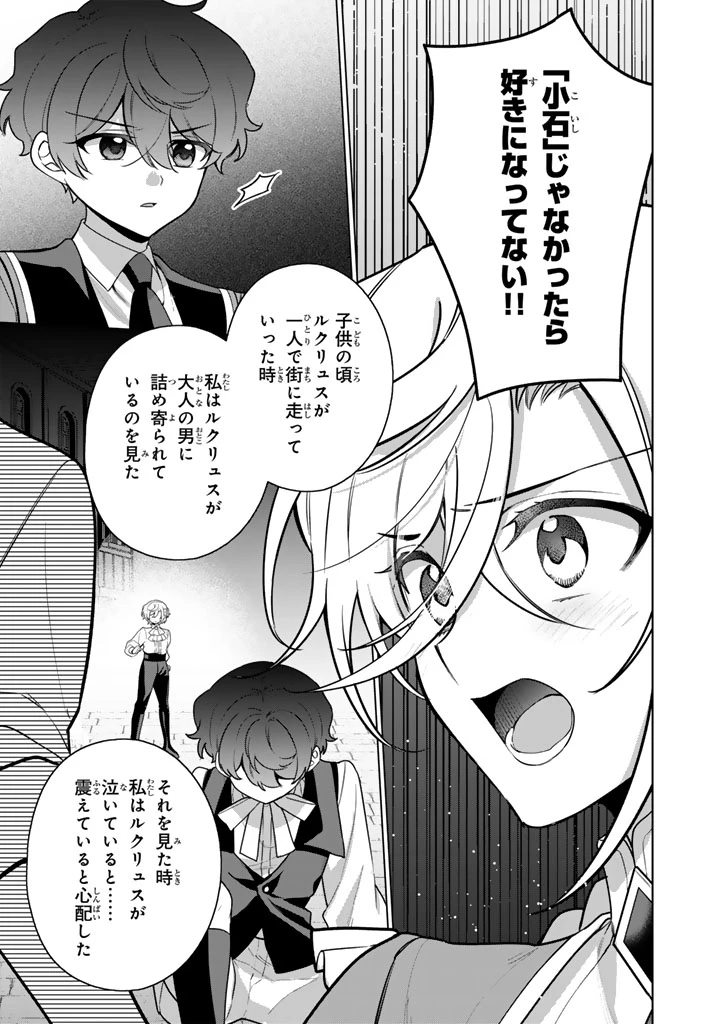 岩石乙女と小石ちゃん〜軍人令嬢は幼馴染が可愛すぎて瀕死です〜 第15話 - 19