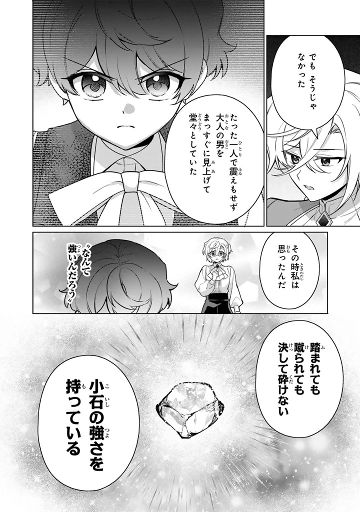 岩石乙女と小石ちゃん〜軍人令嬢は幼馴染が可愛すぎて瀕死です〜 第15話 - 20