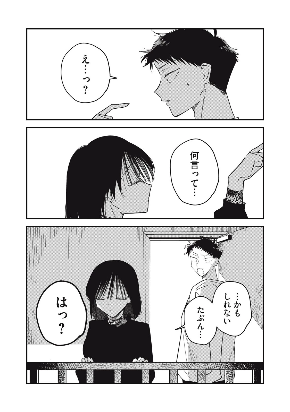 やちるさんはほめるとのびる 第18話 - 2