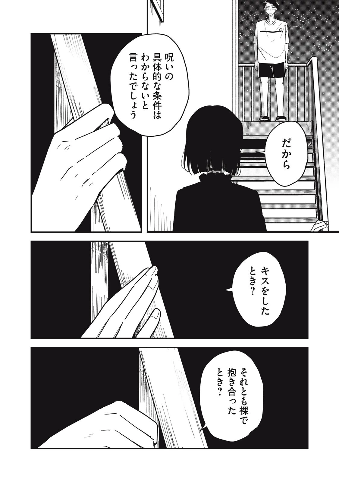 やちるさんはほめるとのびる 第18話 - 6