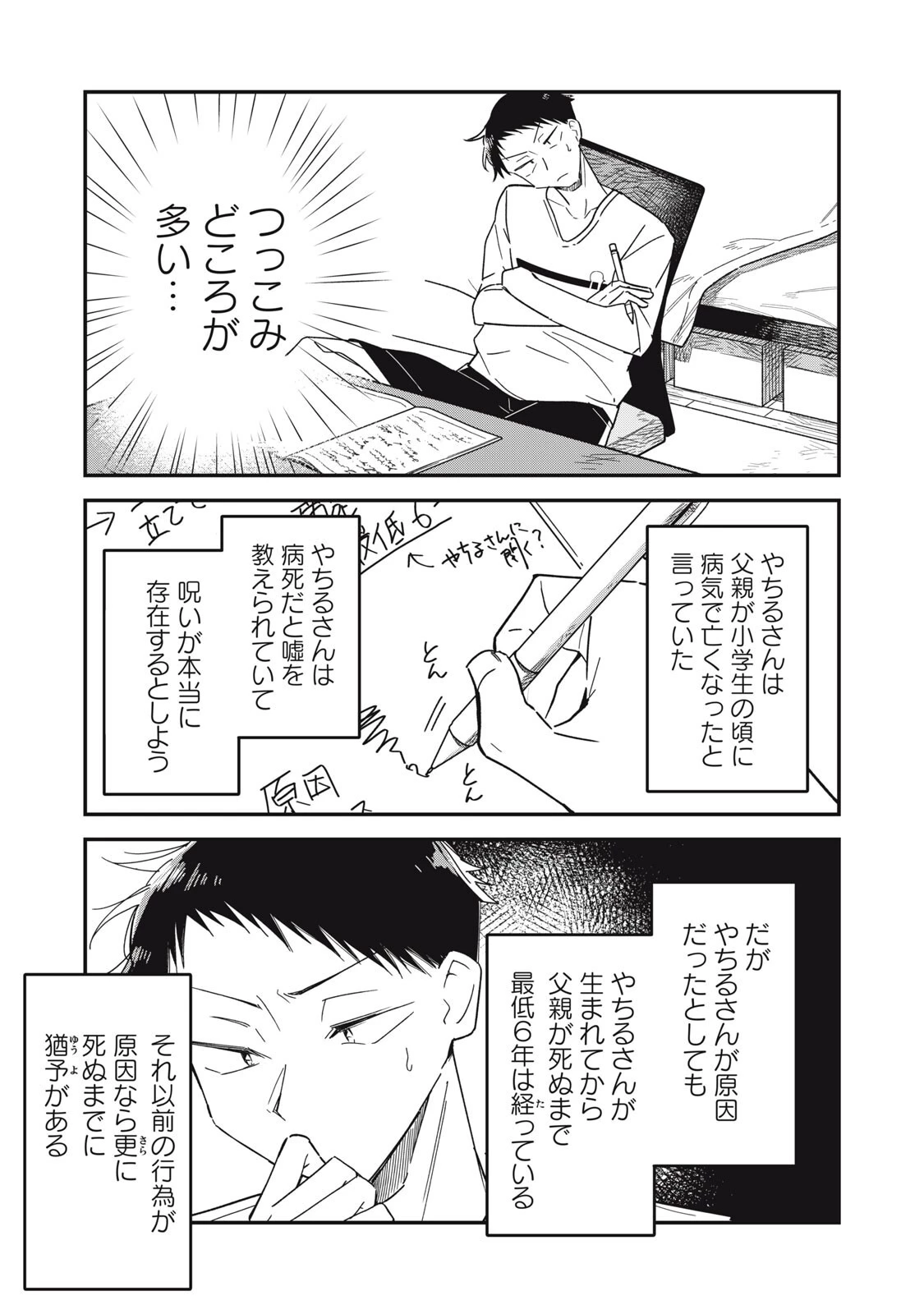 やちるさんはほめるとのびる 第18話 - 9