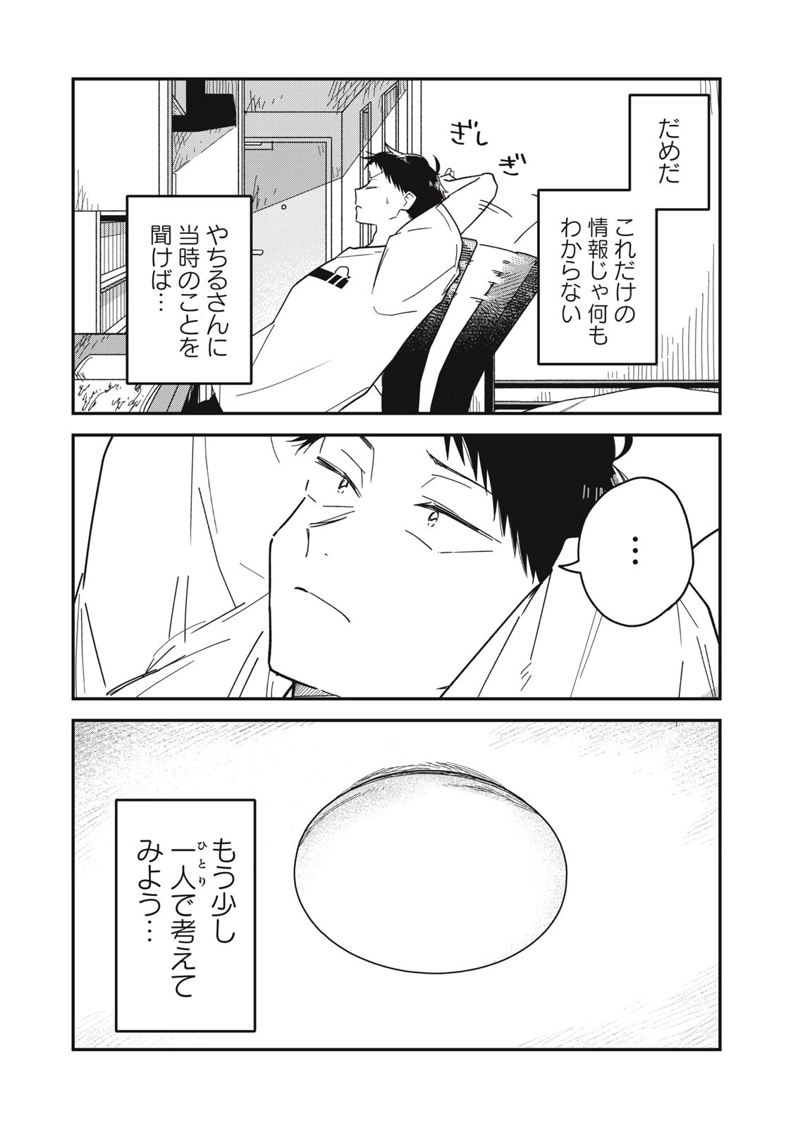 やちるさんはほめるとのびる 第18話 - 11