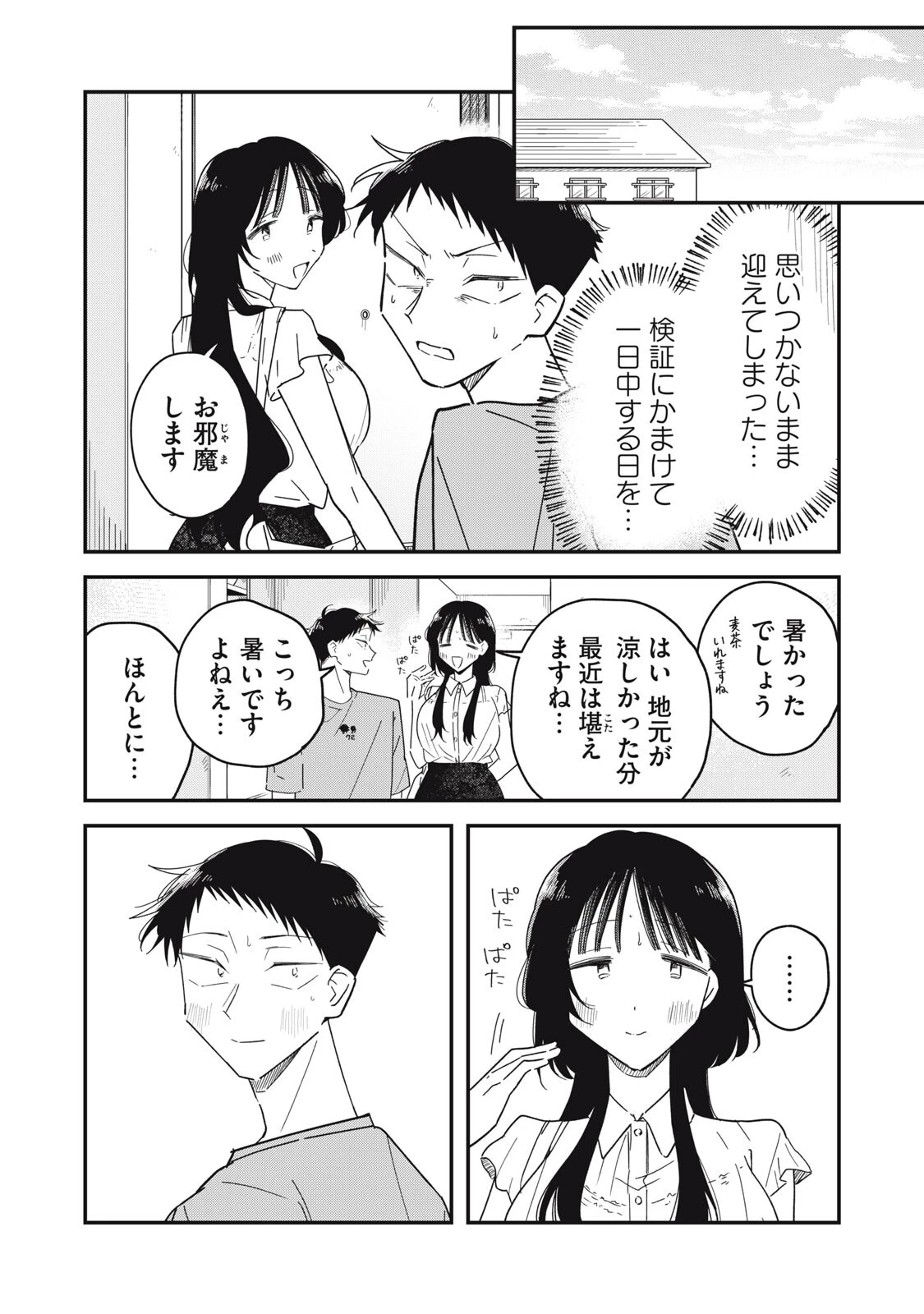 やちるさんはほめるとのびる 第18話 - 12