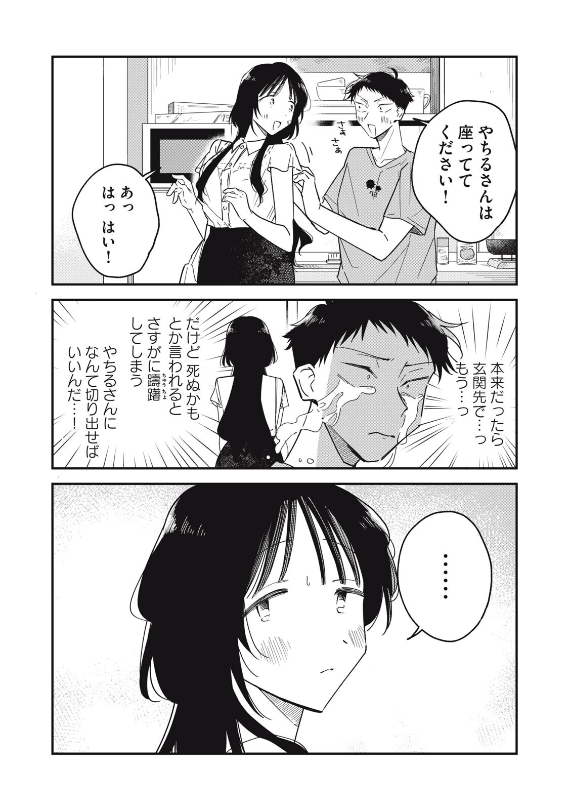 やちるさんはほめるとのびる 第18話 - 13