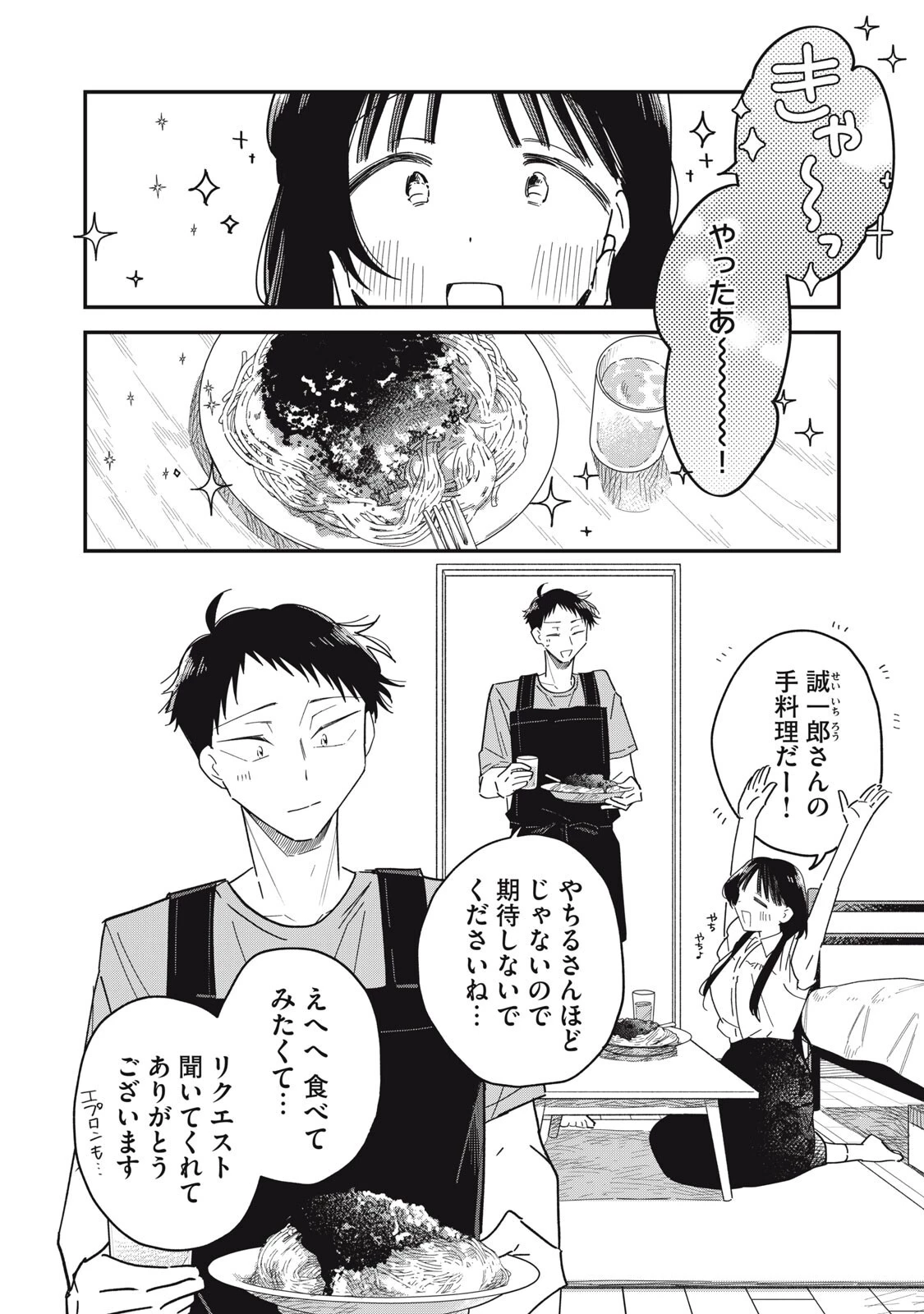 やちるさんはほめるとのびる 第18話 - 14