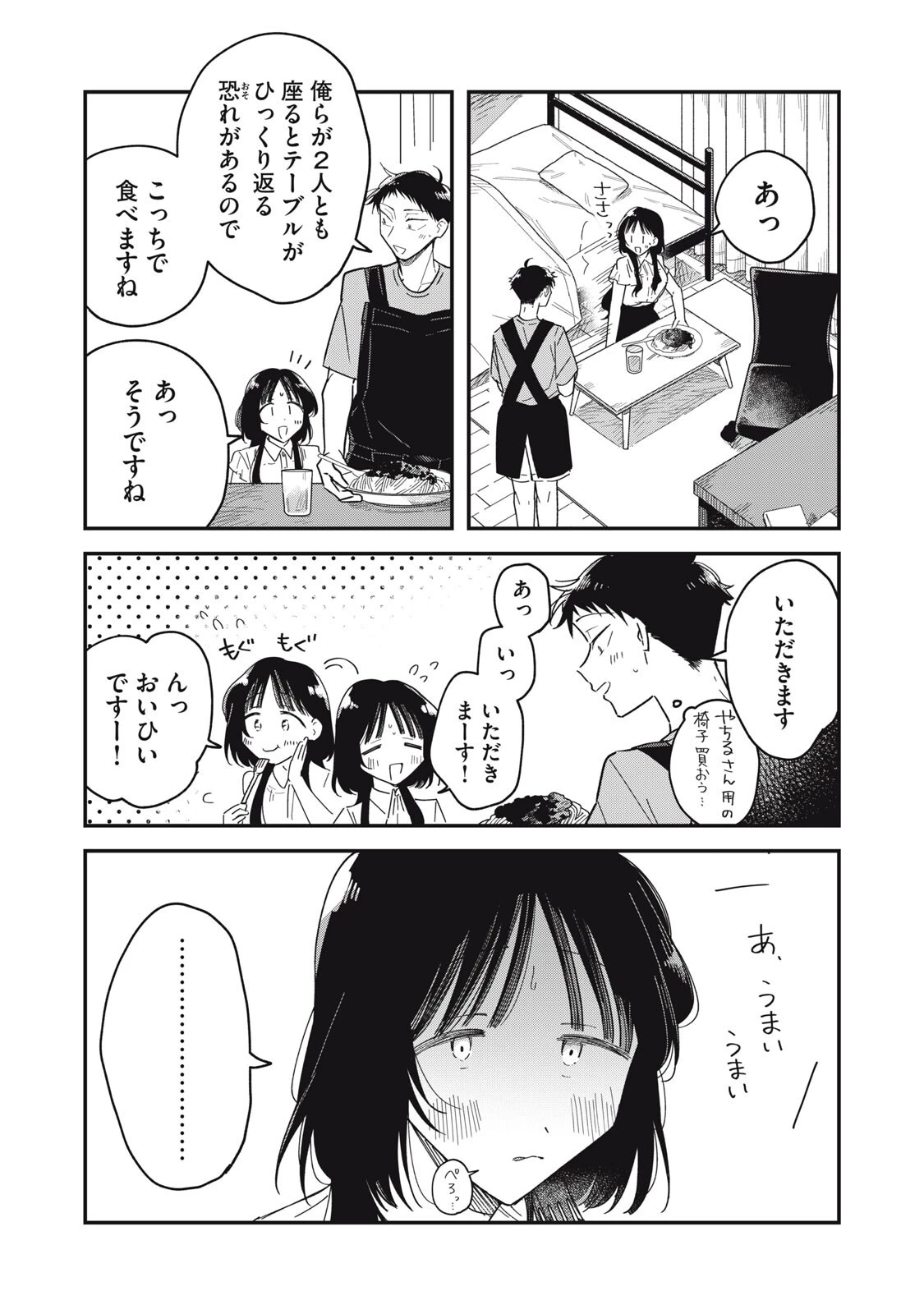 やちるさんはほめるとのびる 第18話 - 15