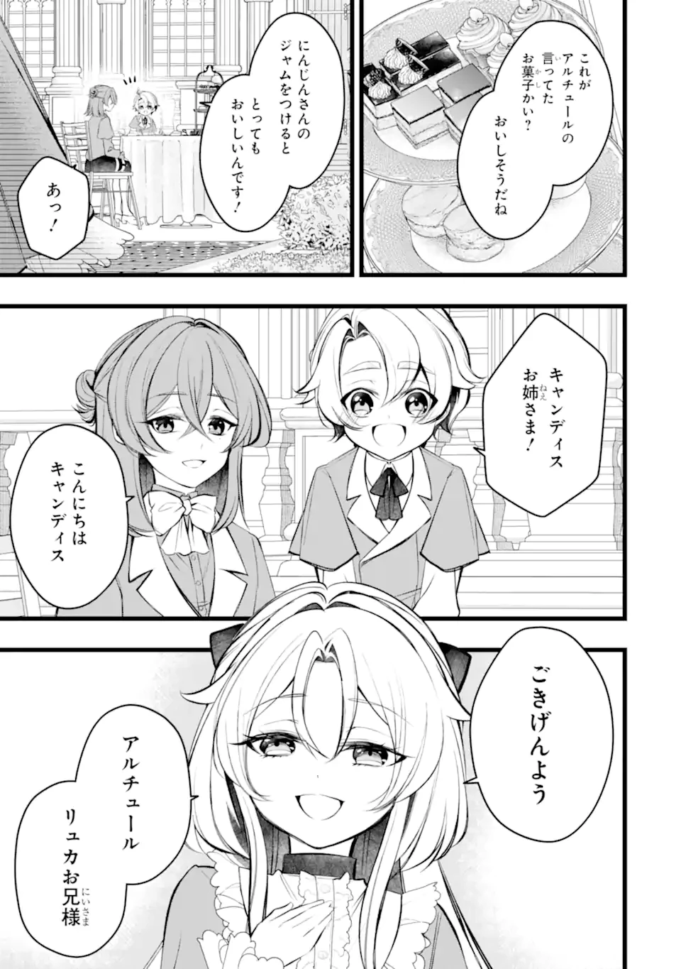 悪の皇女はもう誰も殺さない 第14話 - 1