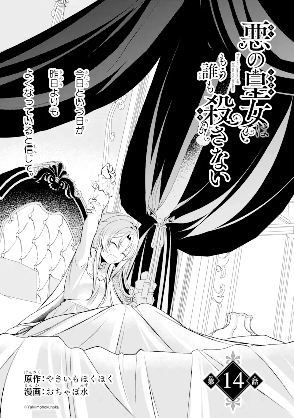悪の皇女はもう誰も殺さない 第14話 - 2
