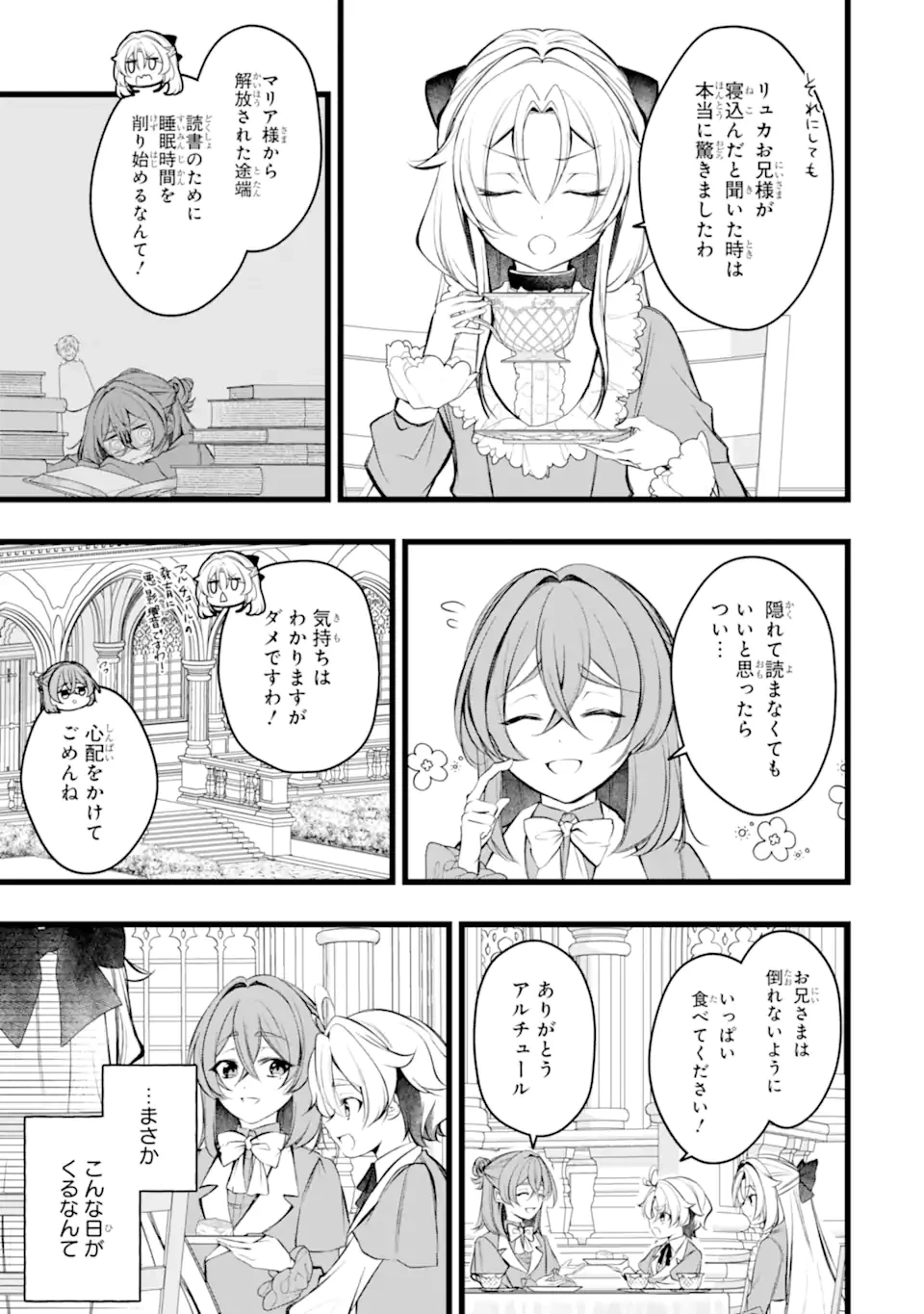 悪の皇女はもう誰も殺さない 第14話 - 3