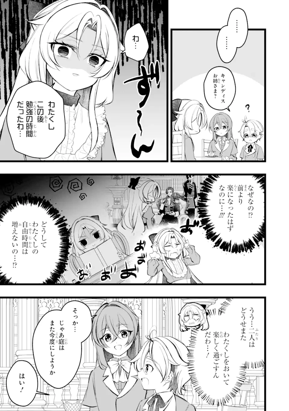 悪の皇女はもう誰も殺さない 第14話 - 5