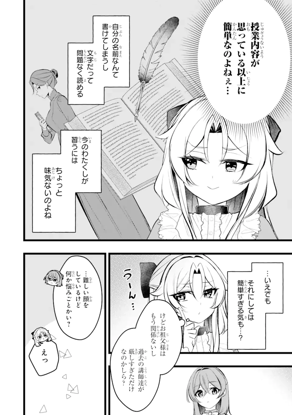 悪の皇女はもう誰も殺さない 第14話 - 8