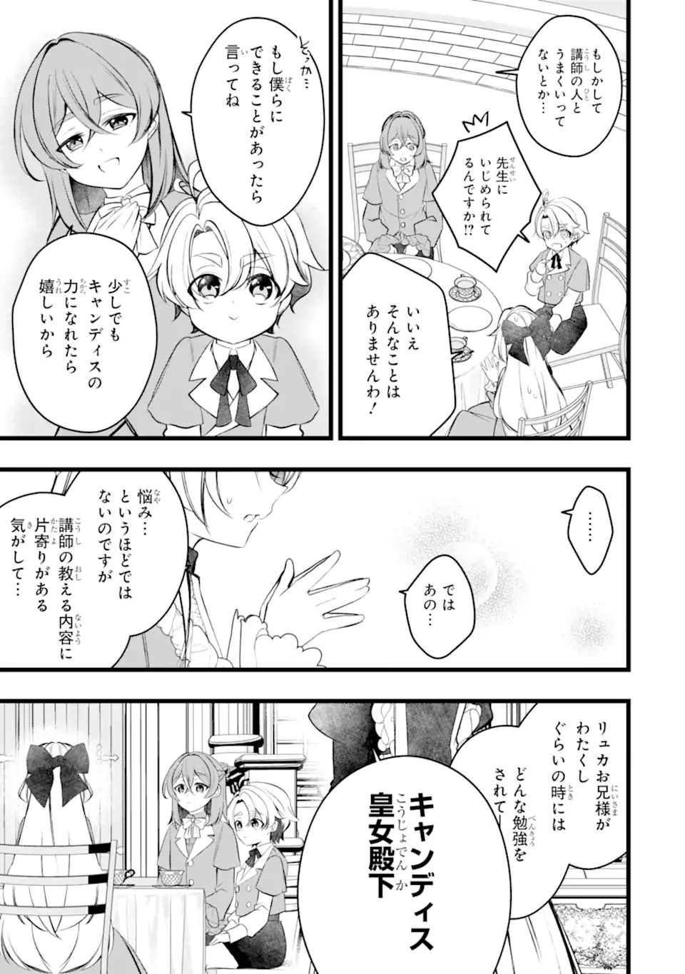悪の皇女はもう誰も殺さない 第14話 - 9