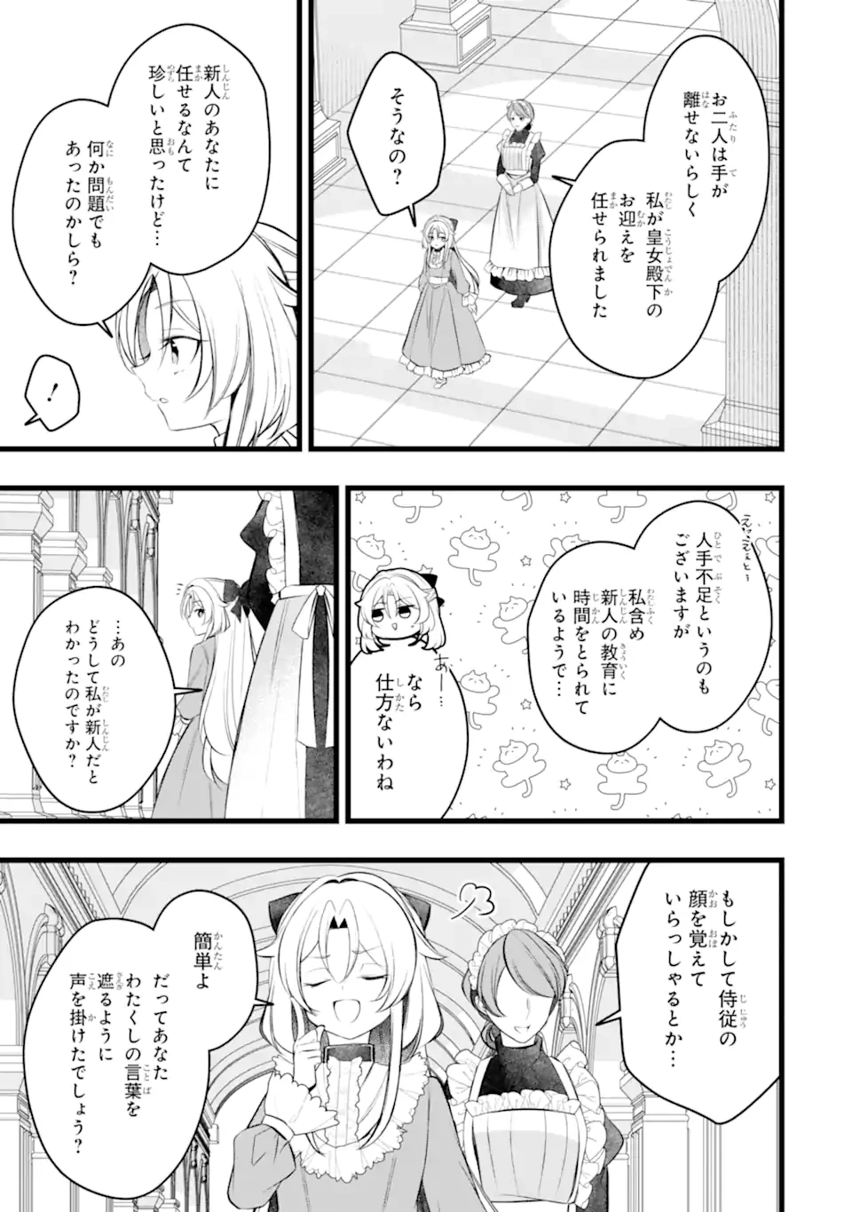 悪の皇女はもう誰も殺さない 第14話 - 11