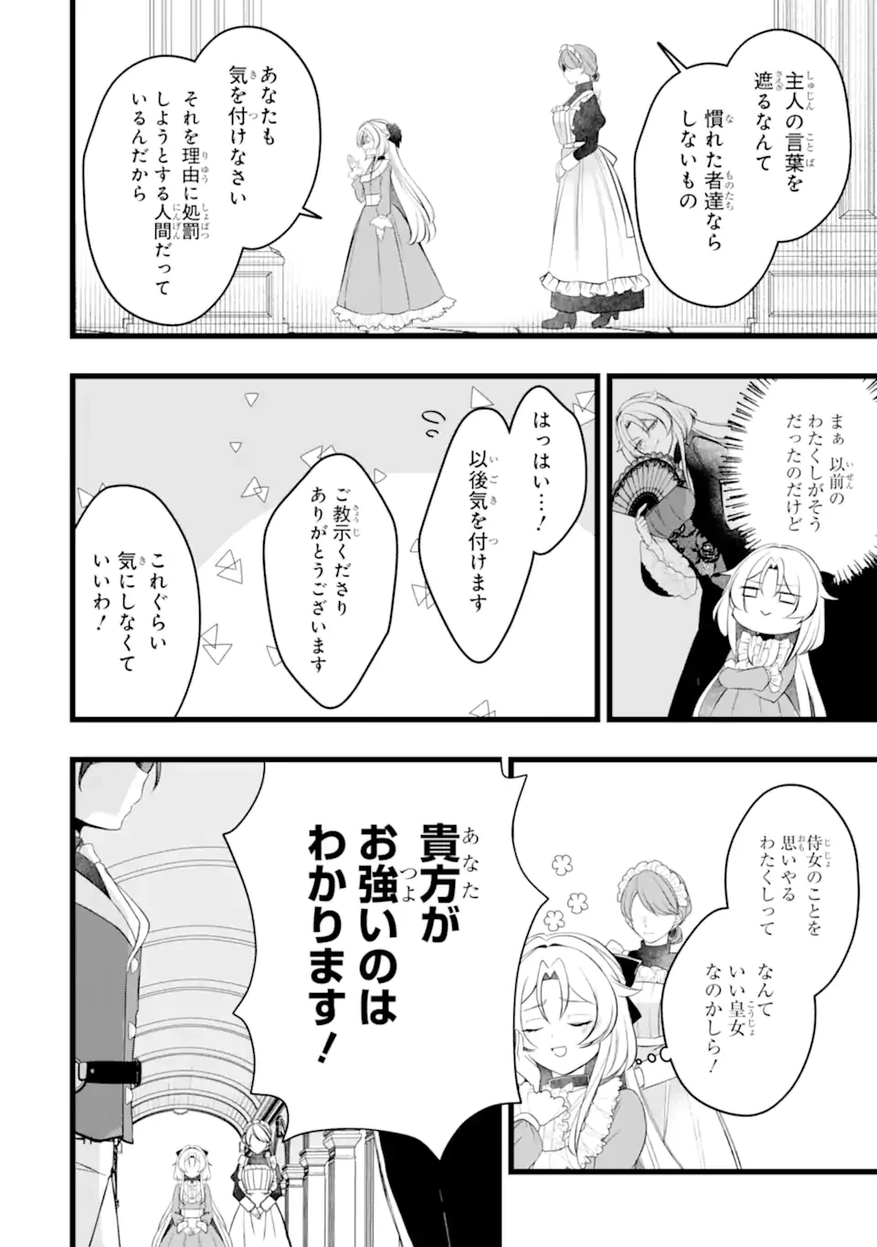 悪の皇女はもう誰も殺さない 第14話 - 12