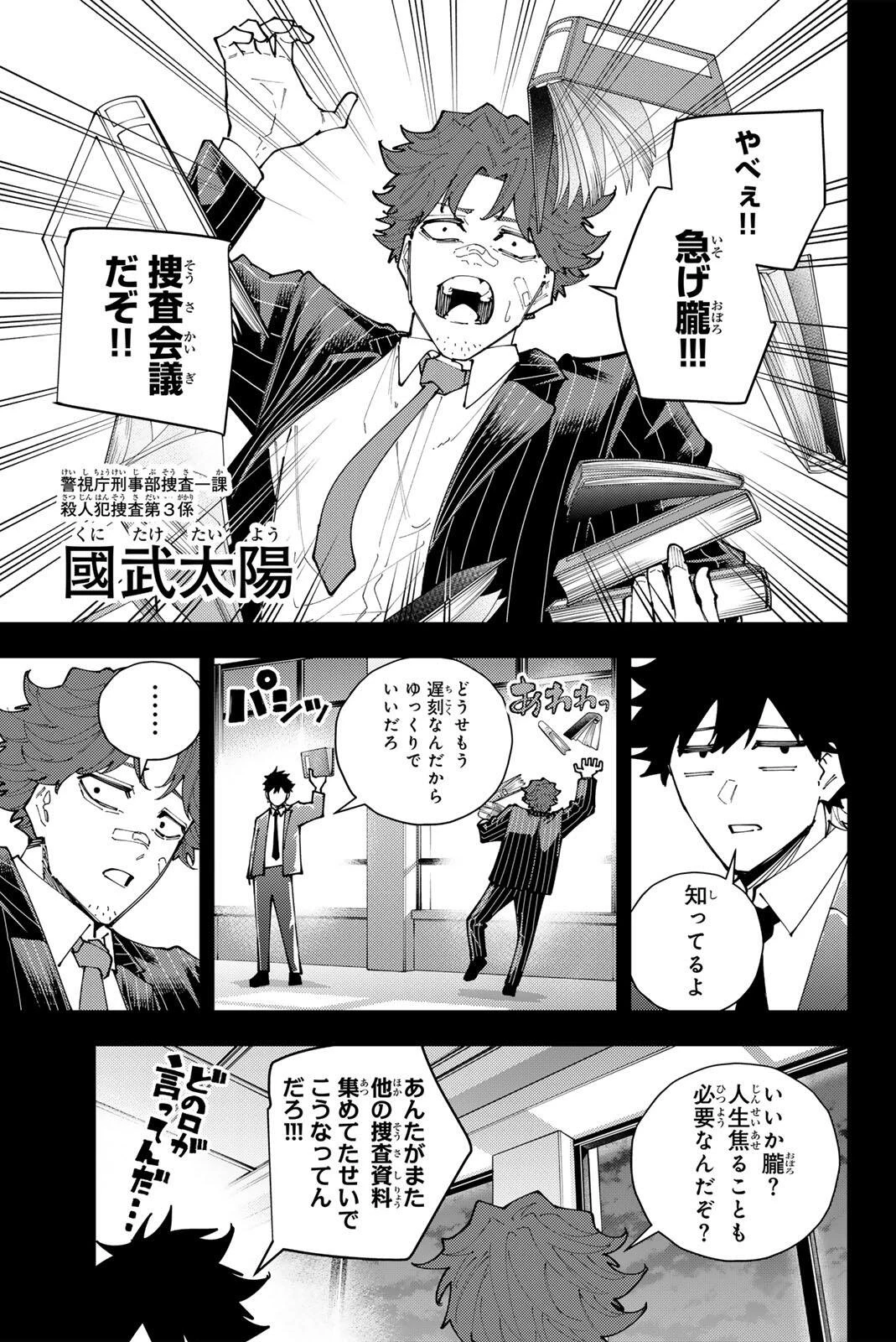 K-9~警視庁公安部公安第9課異能対策係~ 第68話 - 1