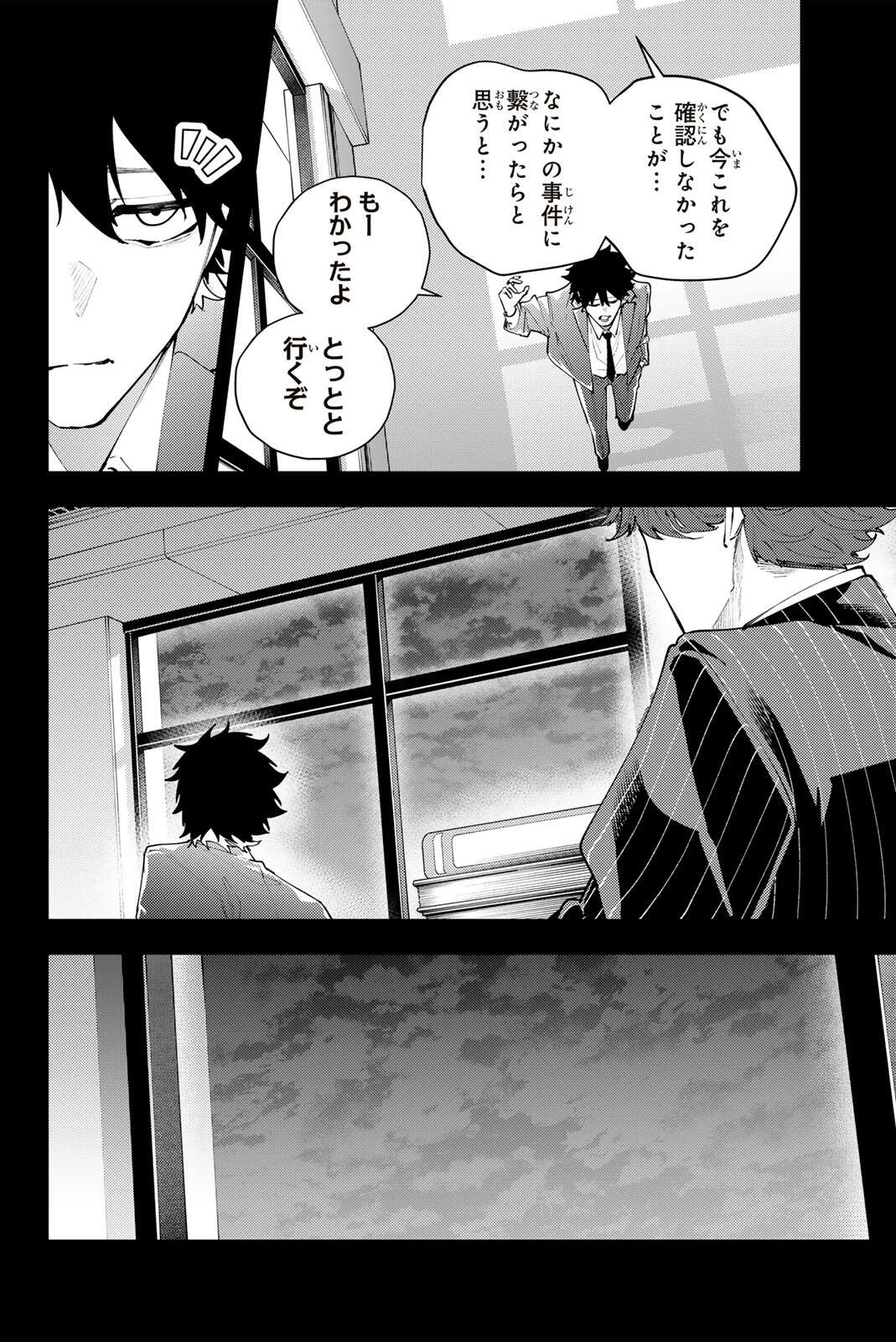 K-9~警視庁公安部公安第9課異能対策係~ 第68話 - 2