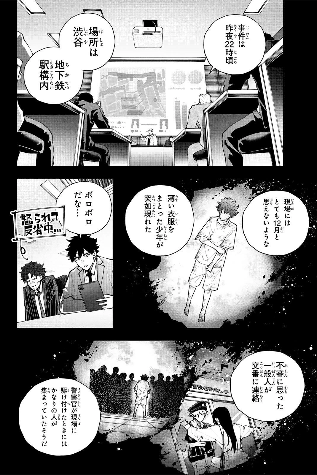 K-9~警視庁公安部公安第9課異能対策係~ 第68話 - 4