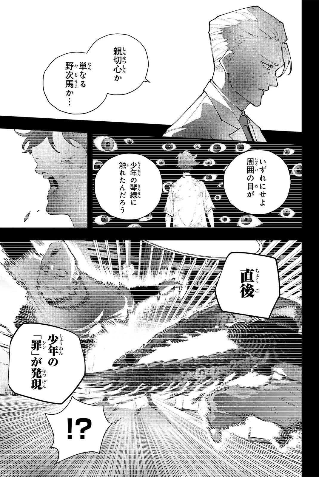 K-9~警視庁公安部公安第9課異能対策係~ 第68話 - 5