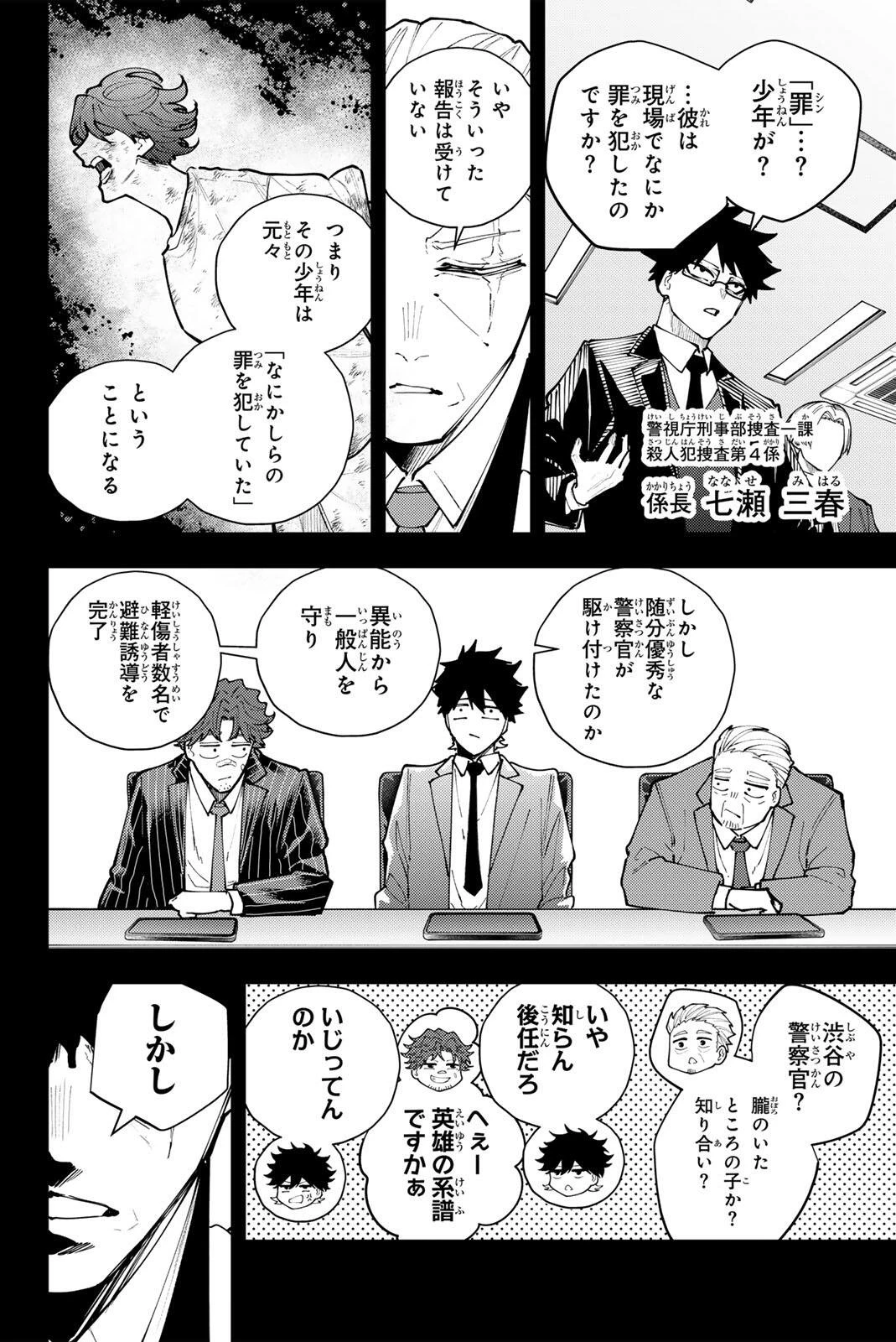 K-9~警視庁公安部公安第9課異能対策係~ 第68話 - 6