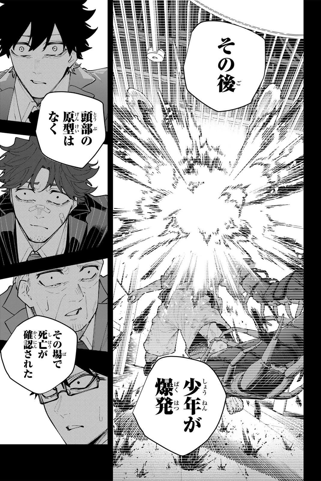 K-9~警視庁公安部公安第9課異能対策係~ 第68話 - 7