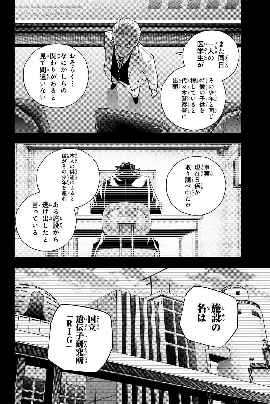 K-9~警視庁公安部公安第9課異能対策係~ 第68話 - 8