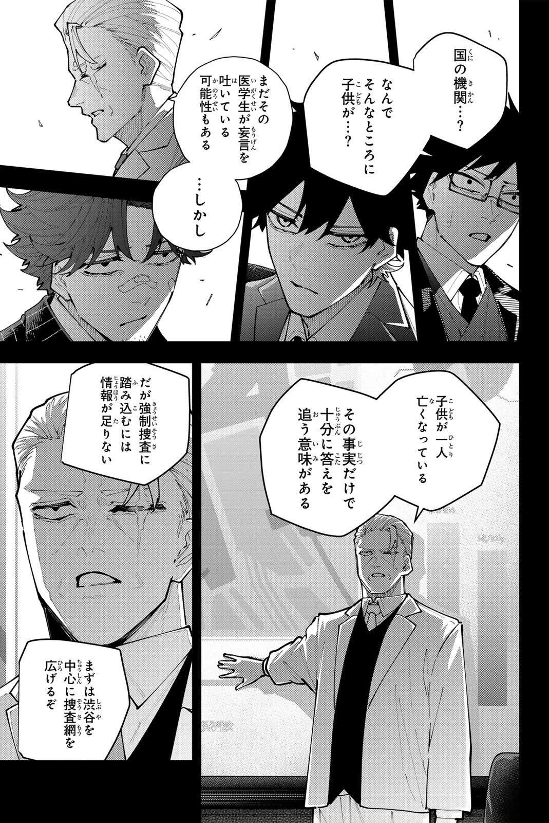 K-9~警視庁公安部公安第9課異能対策係~ 第68話 - 9