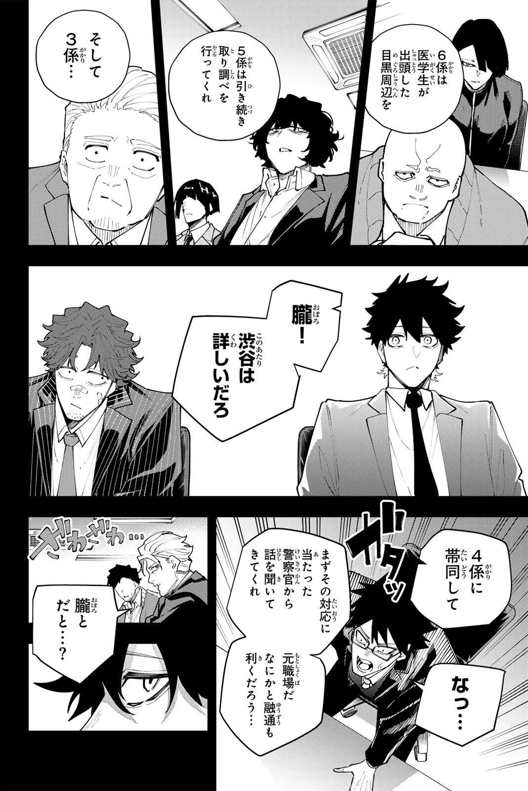 K-9~警視庁公安部公安第9課異能対策係~ 第68話 - 10