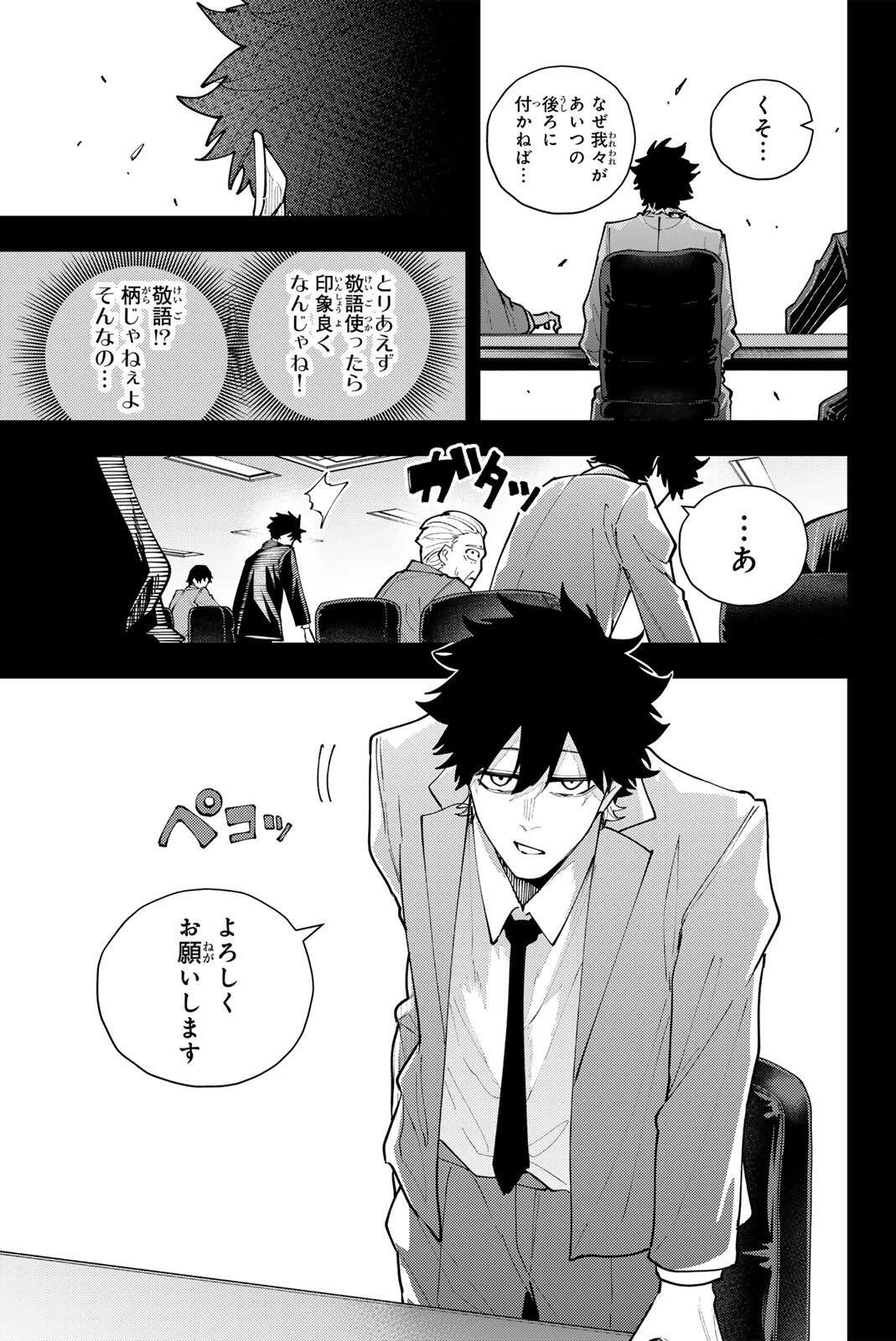 K-9~警視庁公安部公安第9課異能対策係~ 第68話 - 11