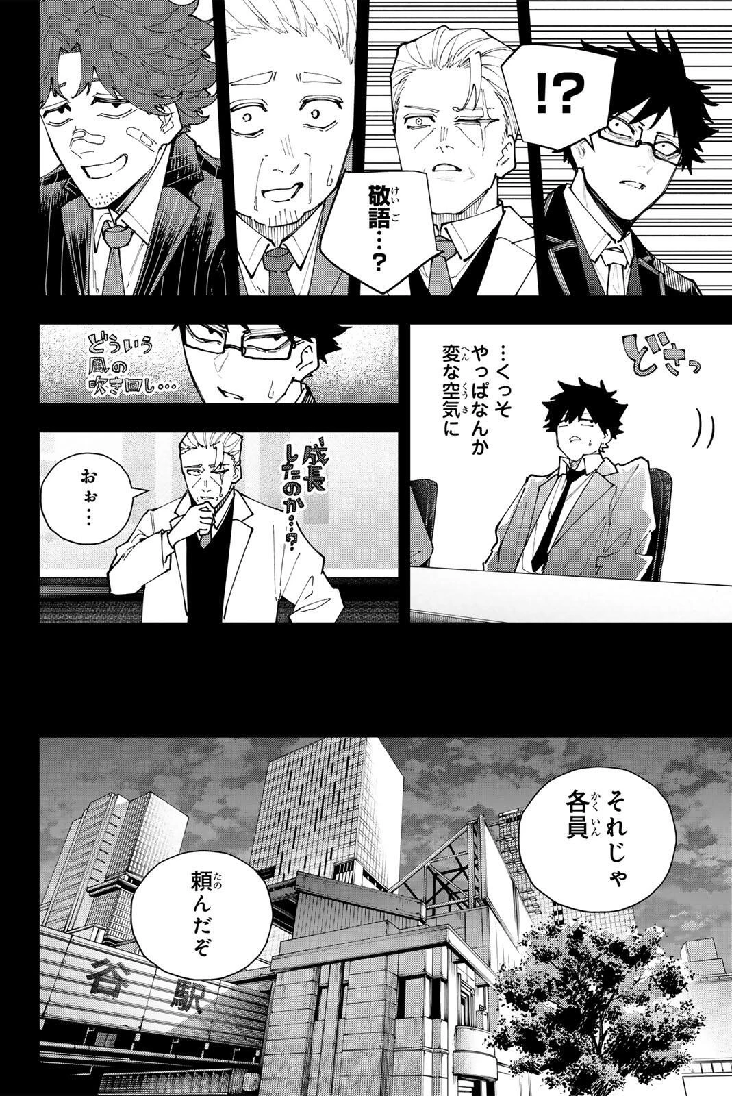 K-9~警視庁公安部公安第9課異能対策係~ 第68話 - 12