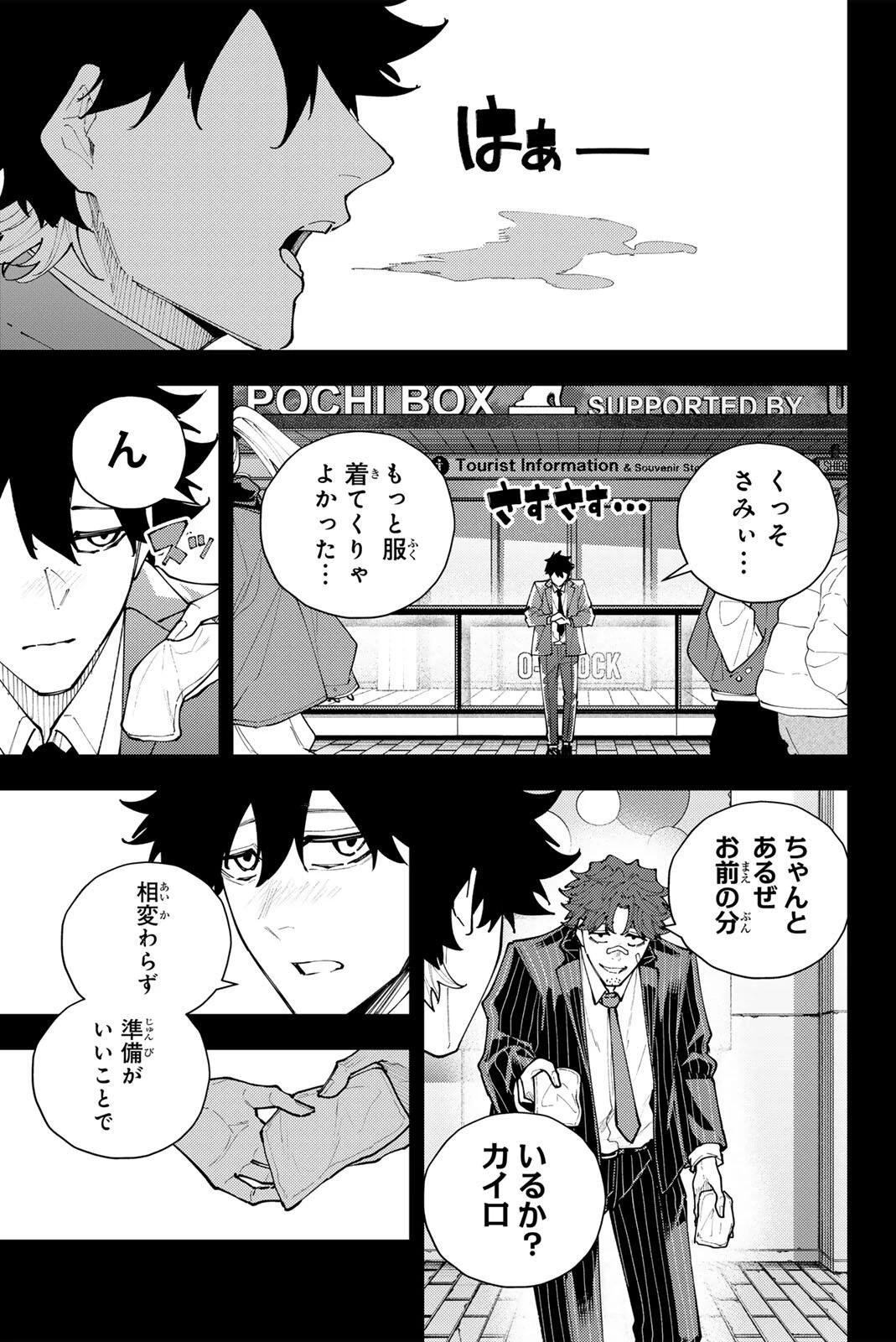 K-9~警視庁公安部公安第9課異能対策係~ 第68話 - 13