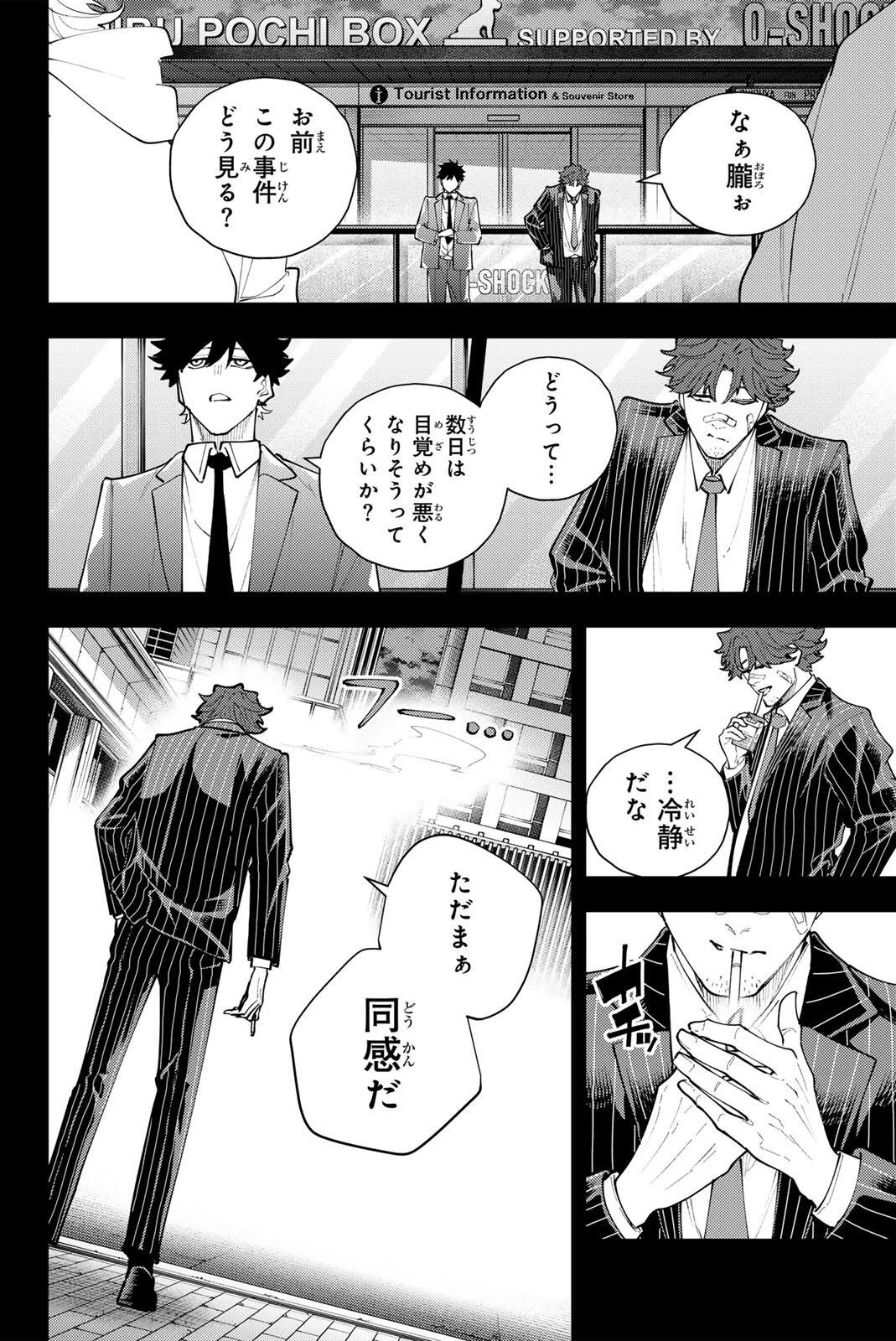 K-9~警視庁公安部公安第9課異能対策係~ 第68話 - 14
