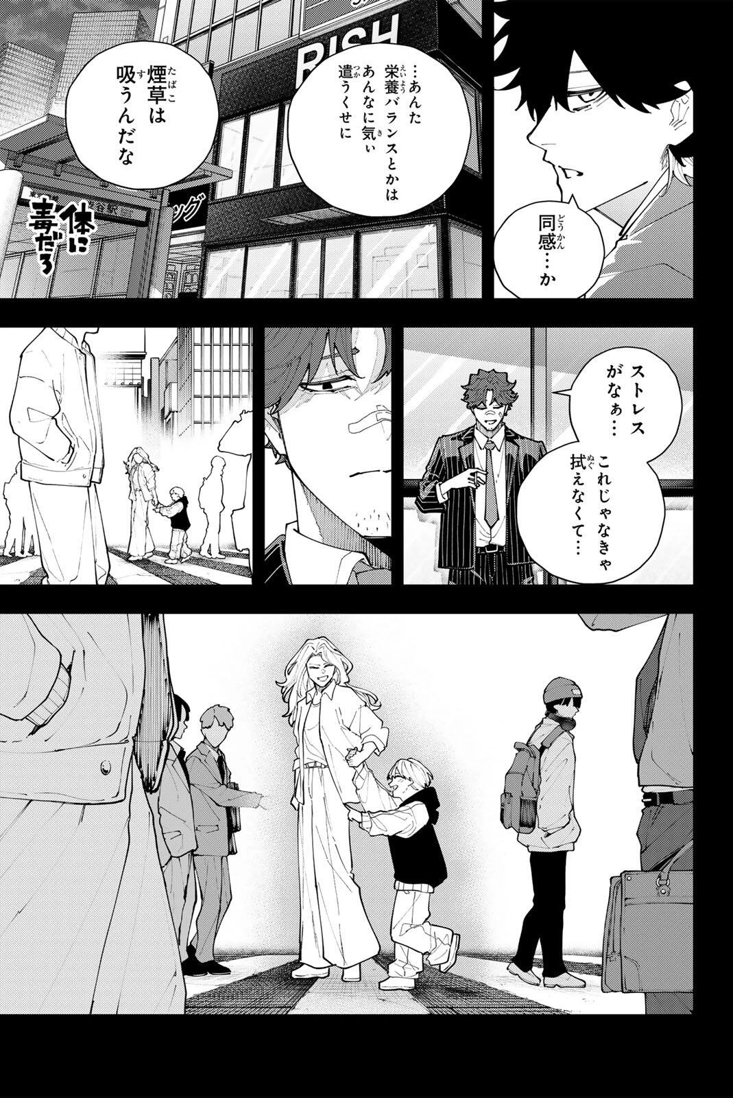 K-9~警視庁公安部公安第9課異能対策係~ 第68話 - 15