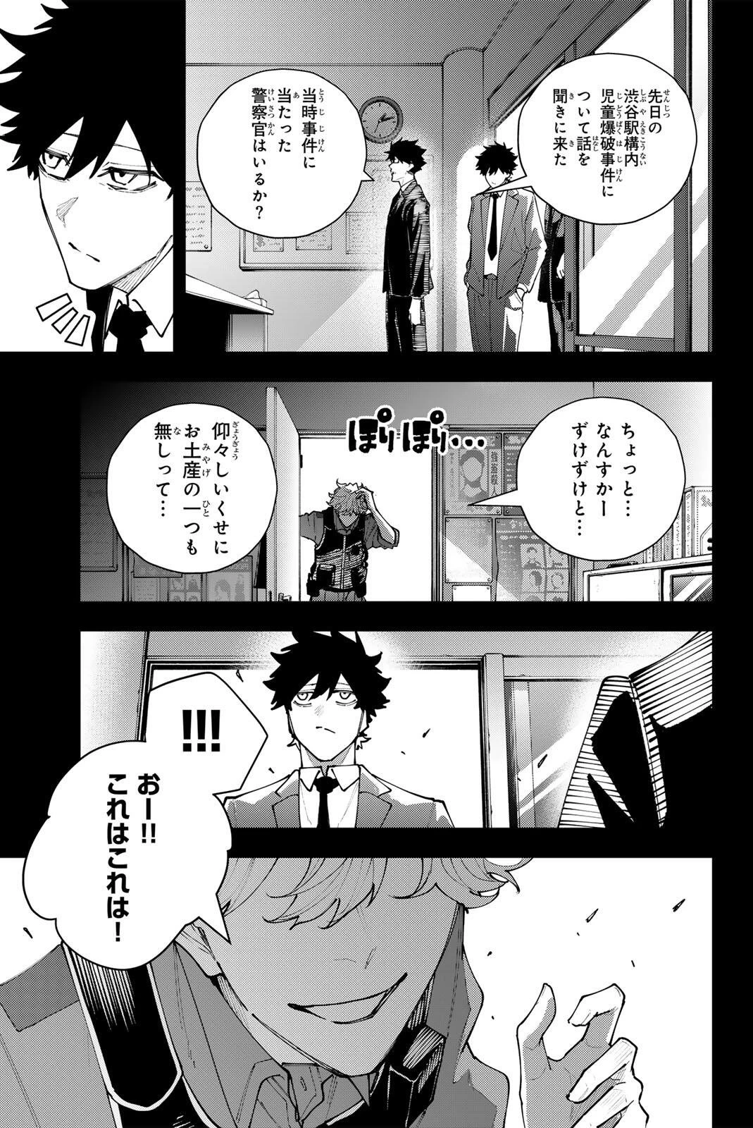 K-9~警視庁公安部公安第9課異能対策係~ 第68話 - 19