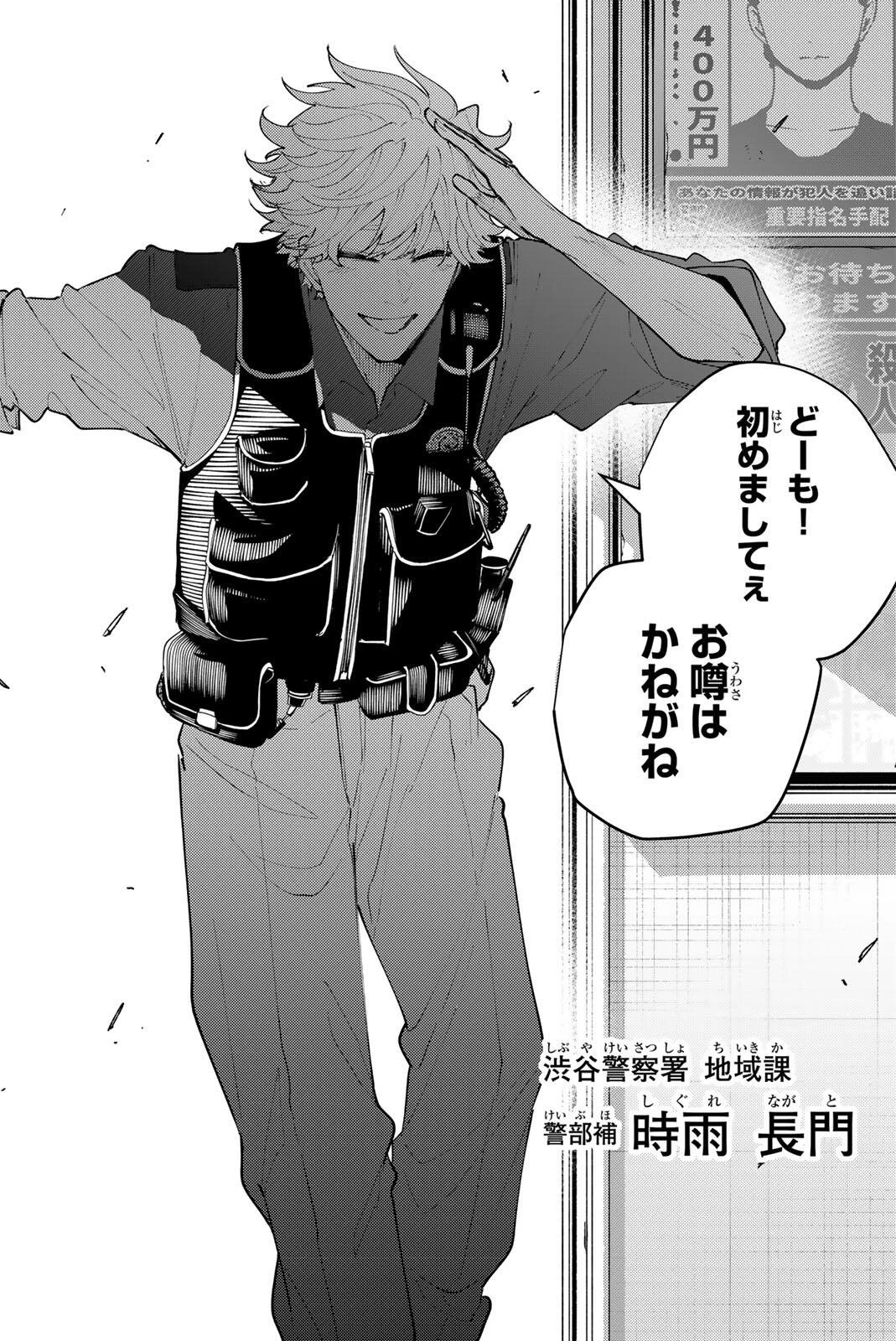 K-9~警視庁公安部公安第9課異能対策係~ 第68話 - 20