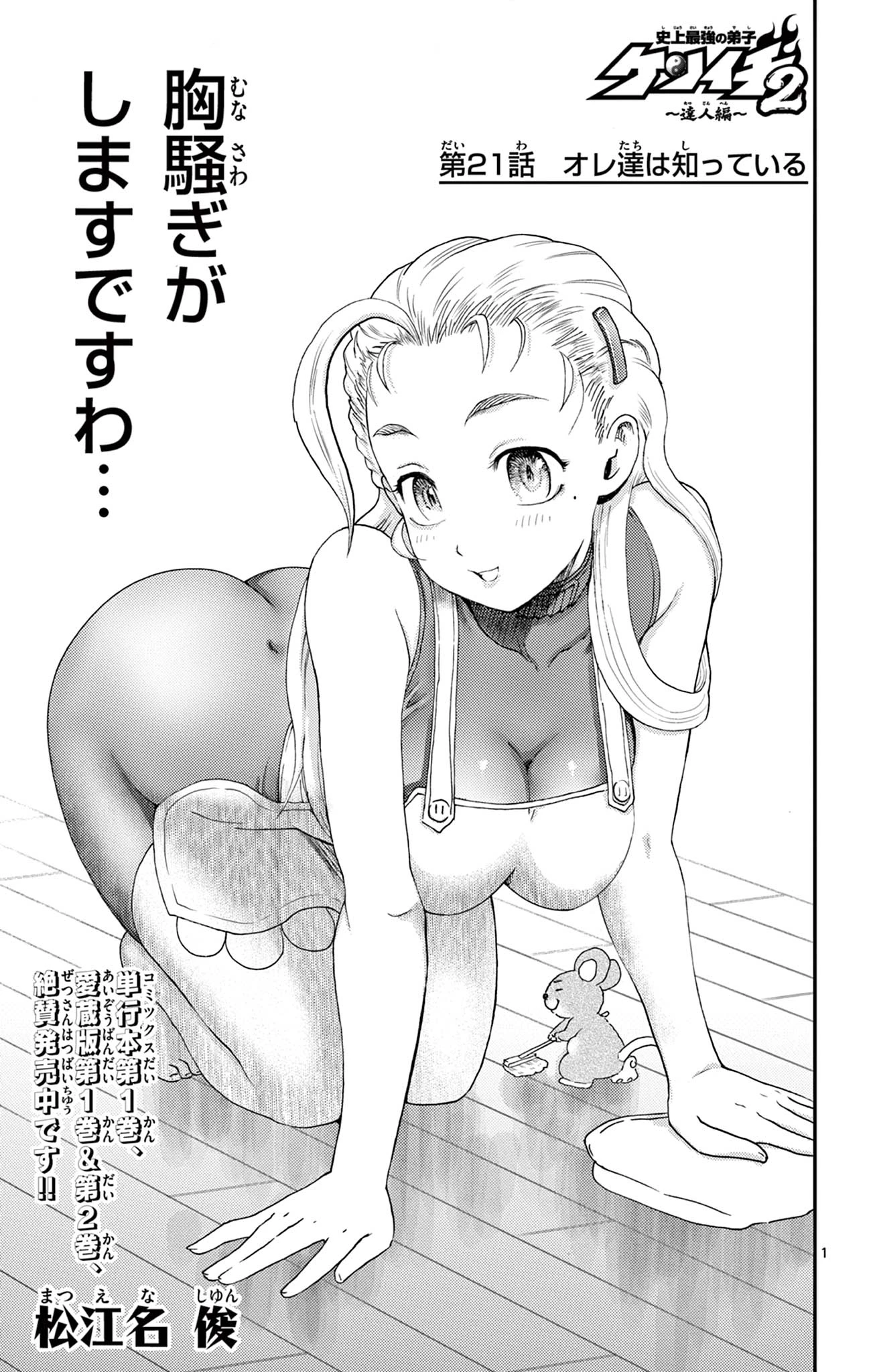 史上最強の弟子ケンイチ２〜達人編〜 第21話 - 1