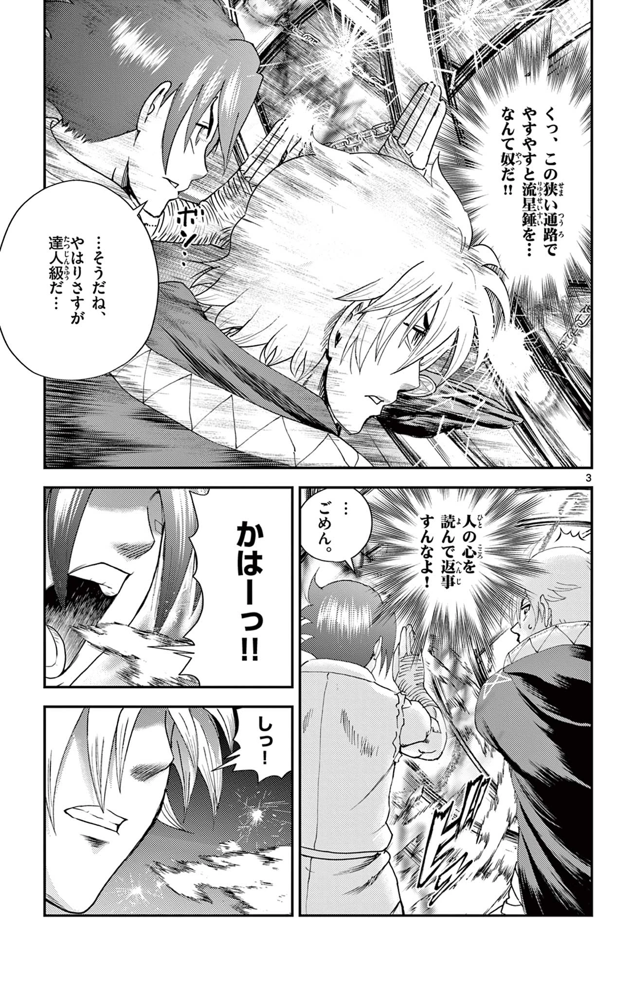 史上最強の弟子ケンイチ２〜達人編〜 第21話 - 3