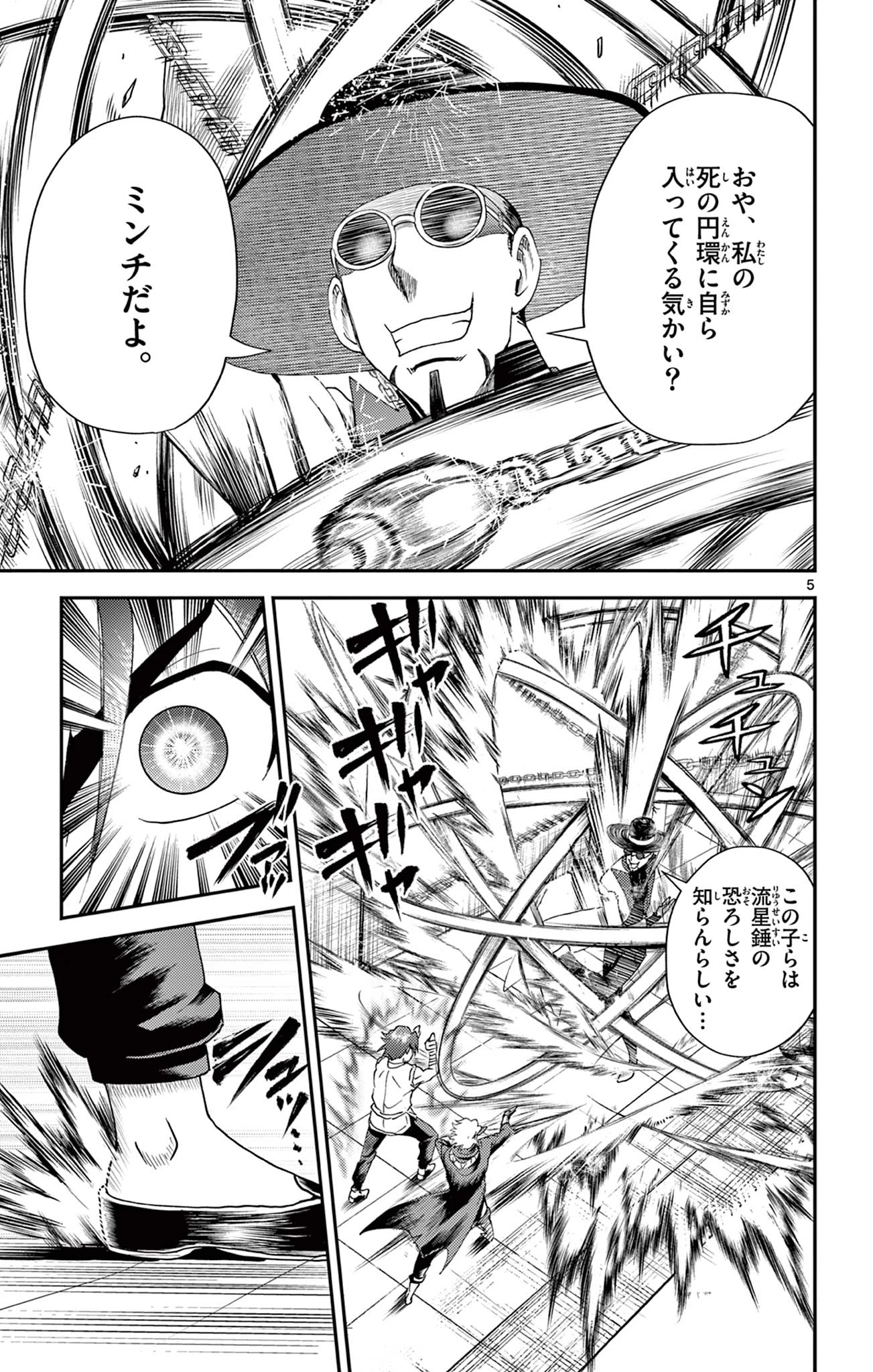 史上最強の弟子ケンイチ２〜達人編〜 第21話 - 5