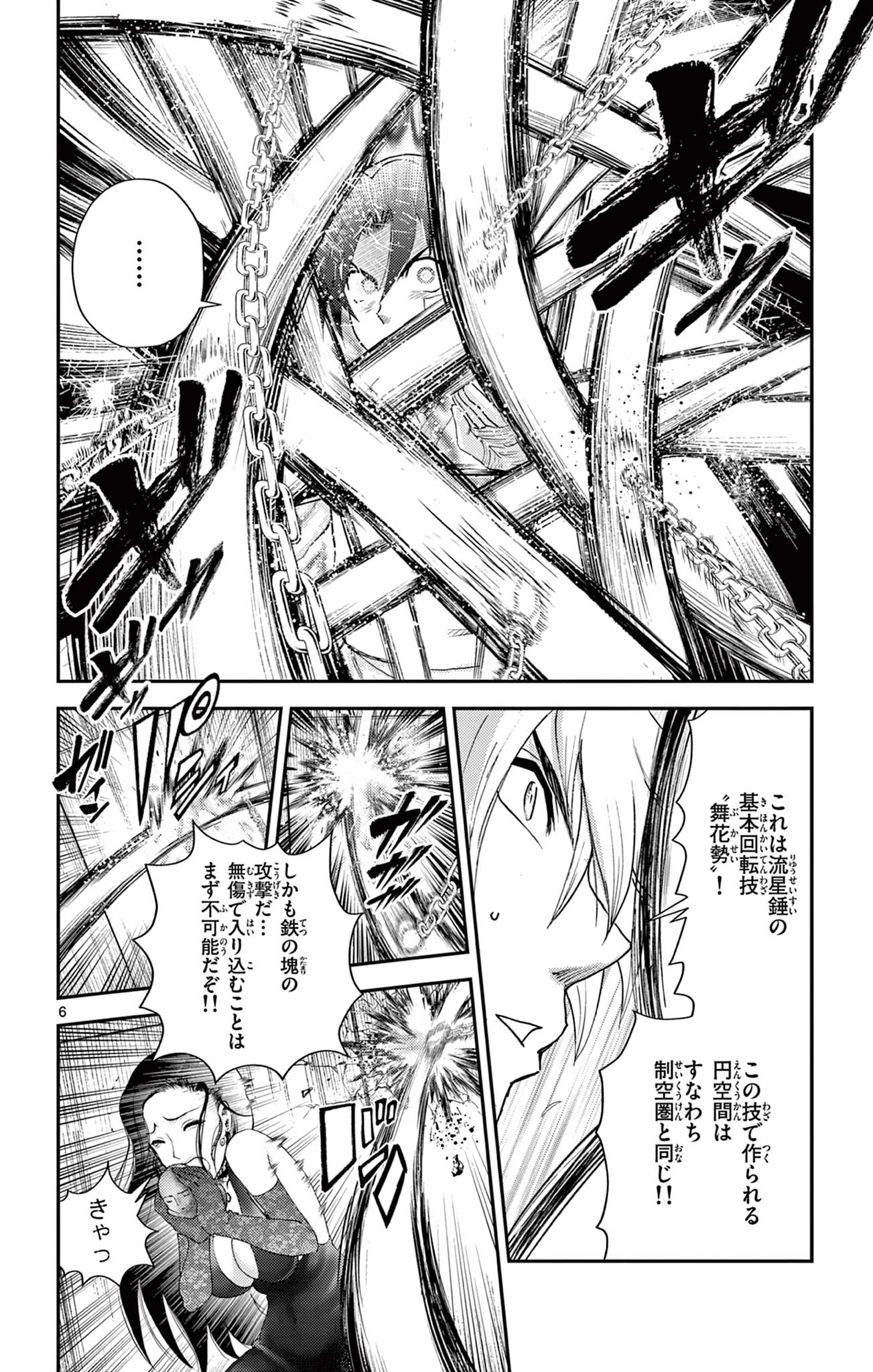 史上最強の弟子ケンイチ２〜達人編〜 第21話 - 6