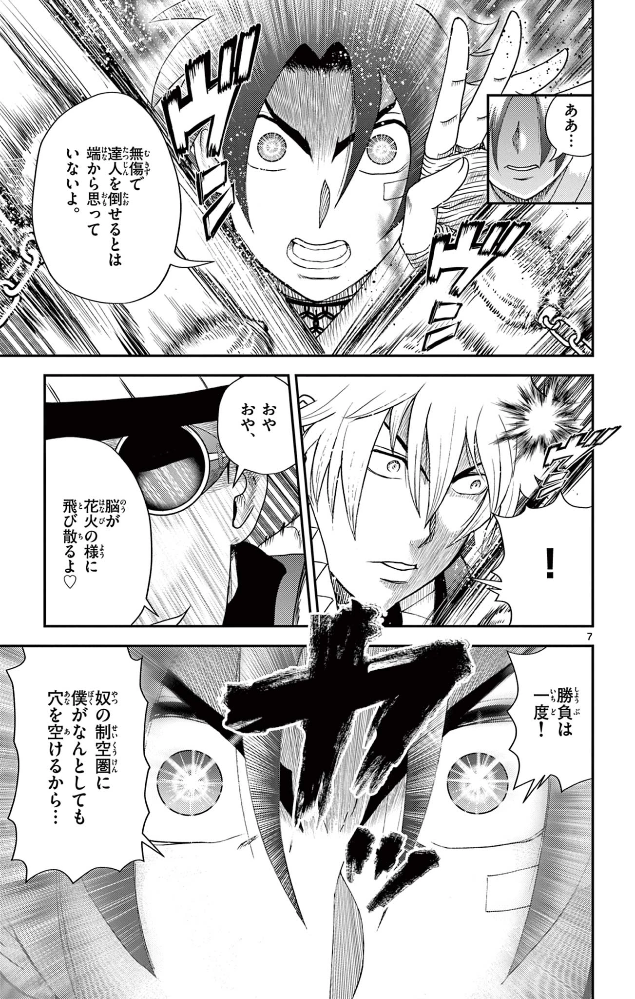 史上最強の弟子ケンイチ２〜達人編〜 第21話 - 7