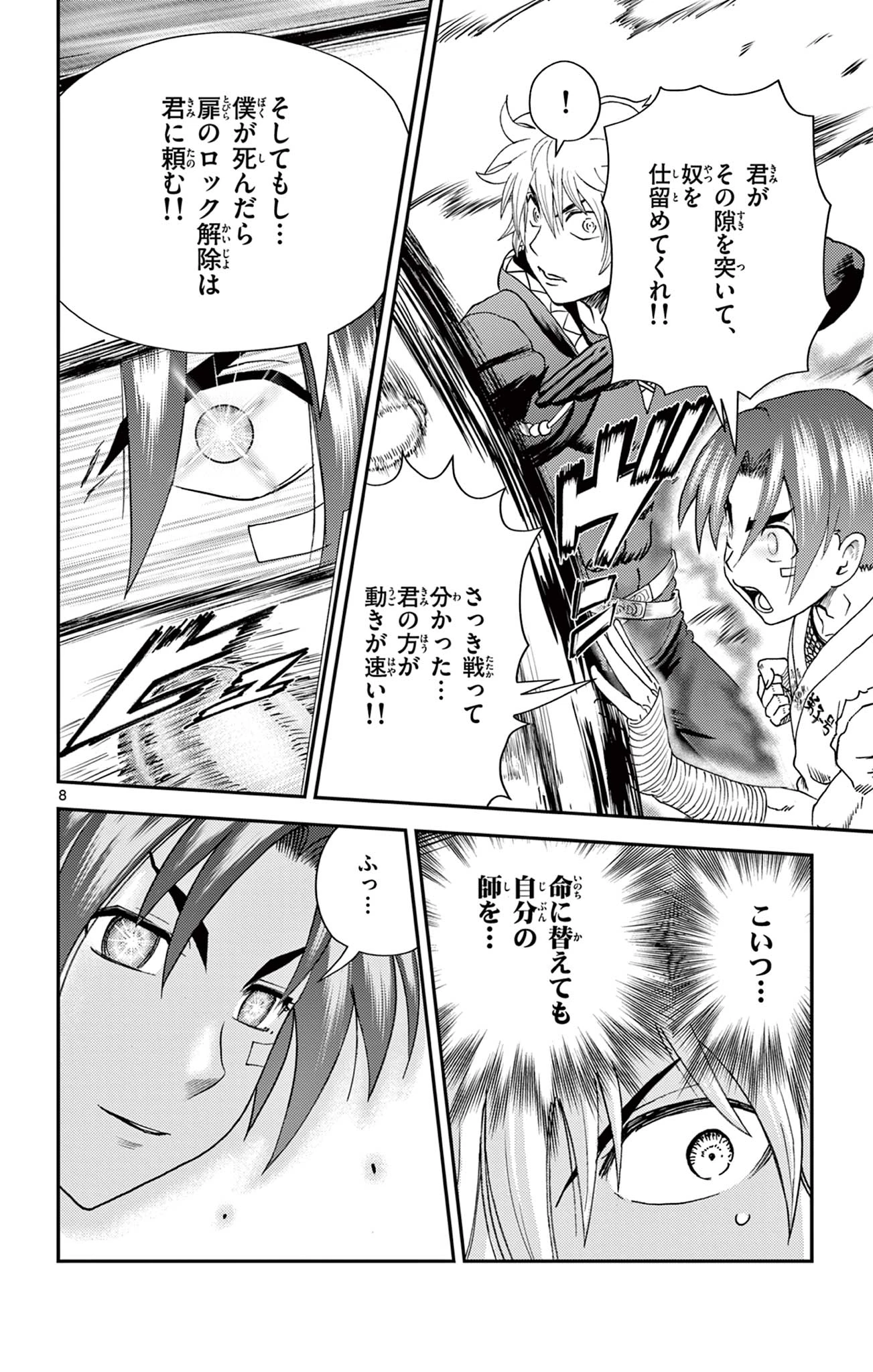 史上最強の弟子ケンイチ２〜達人編〜 第21話 - 8