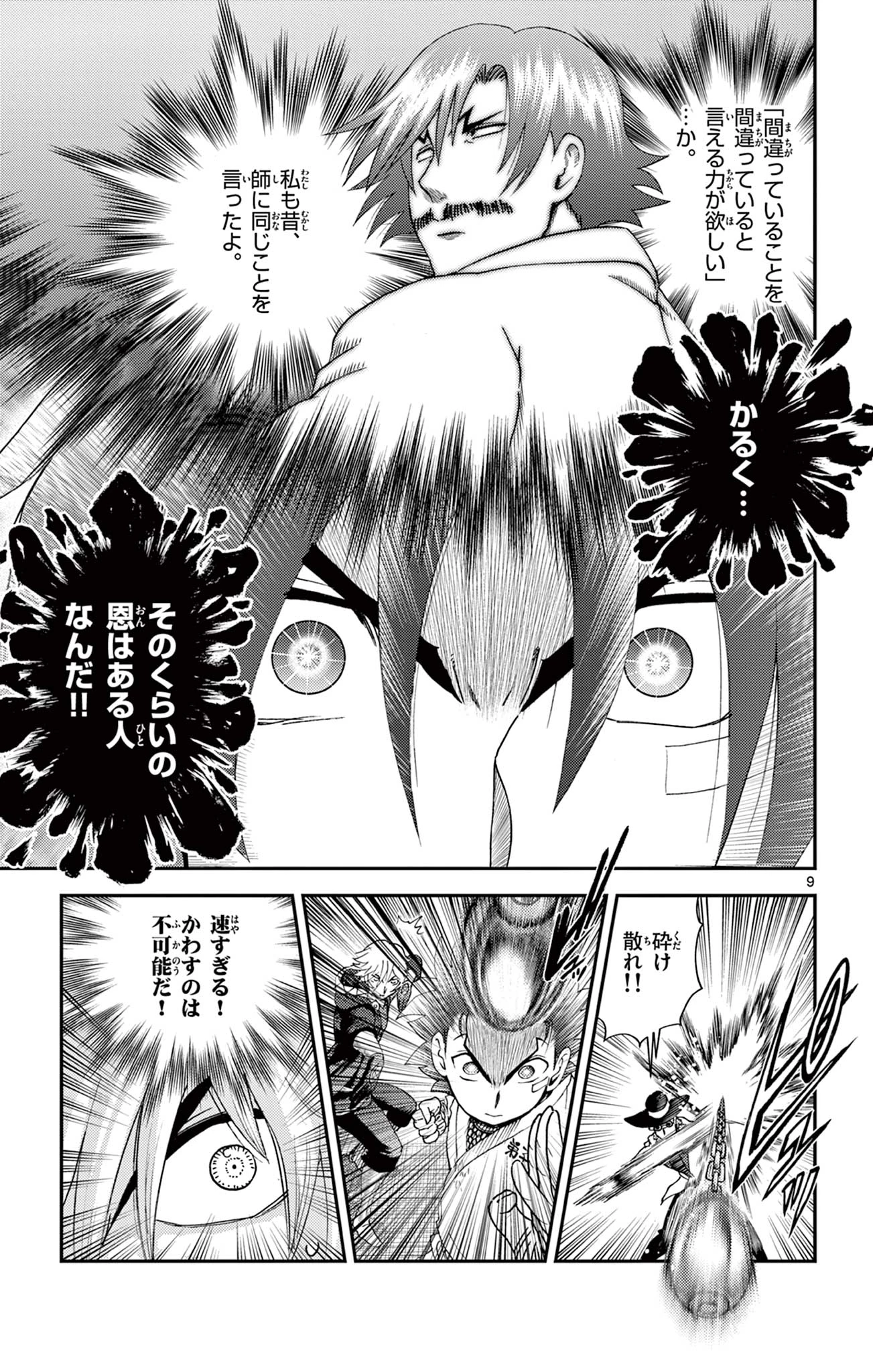 史上最強の弟子ケンイチ２〜達人編〜 第21話 - 9