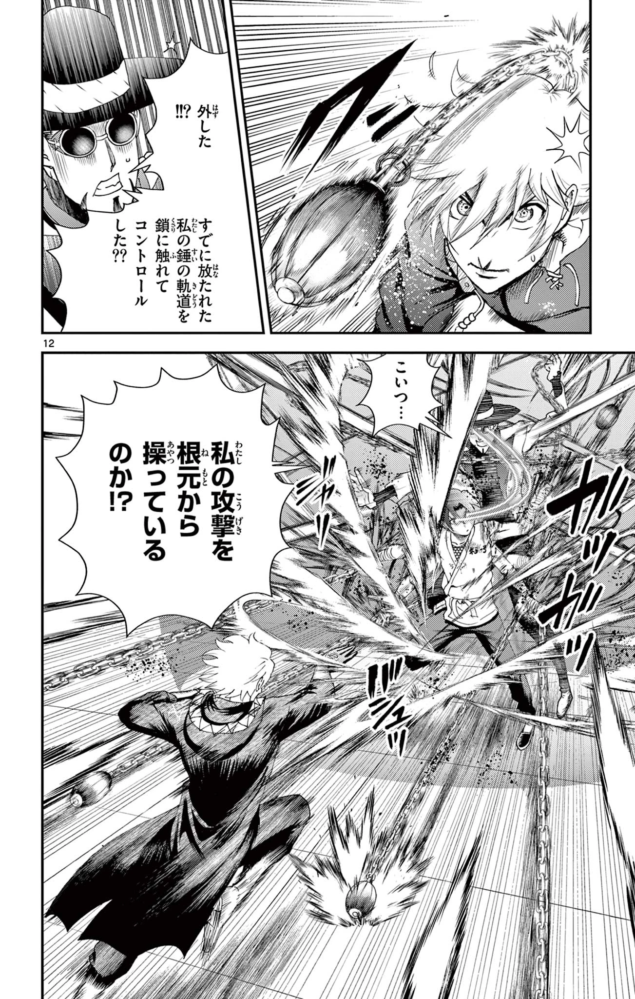 史上最強の弟子ケンイチ２〜達人編〜 第21話 - 12
