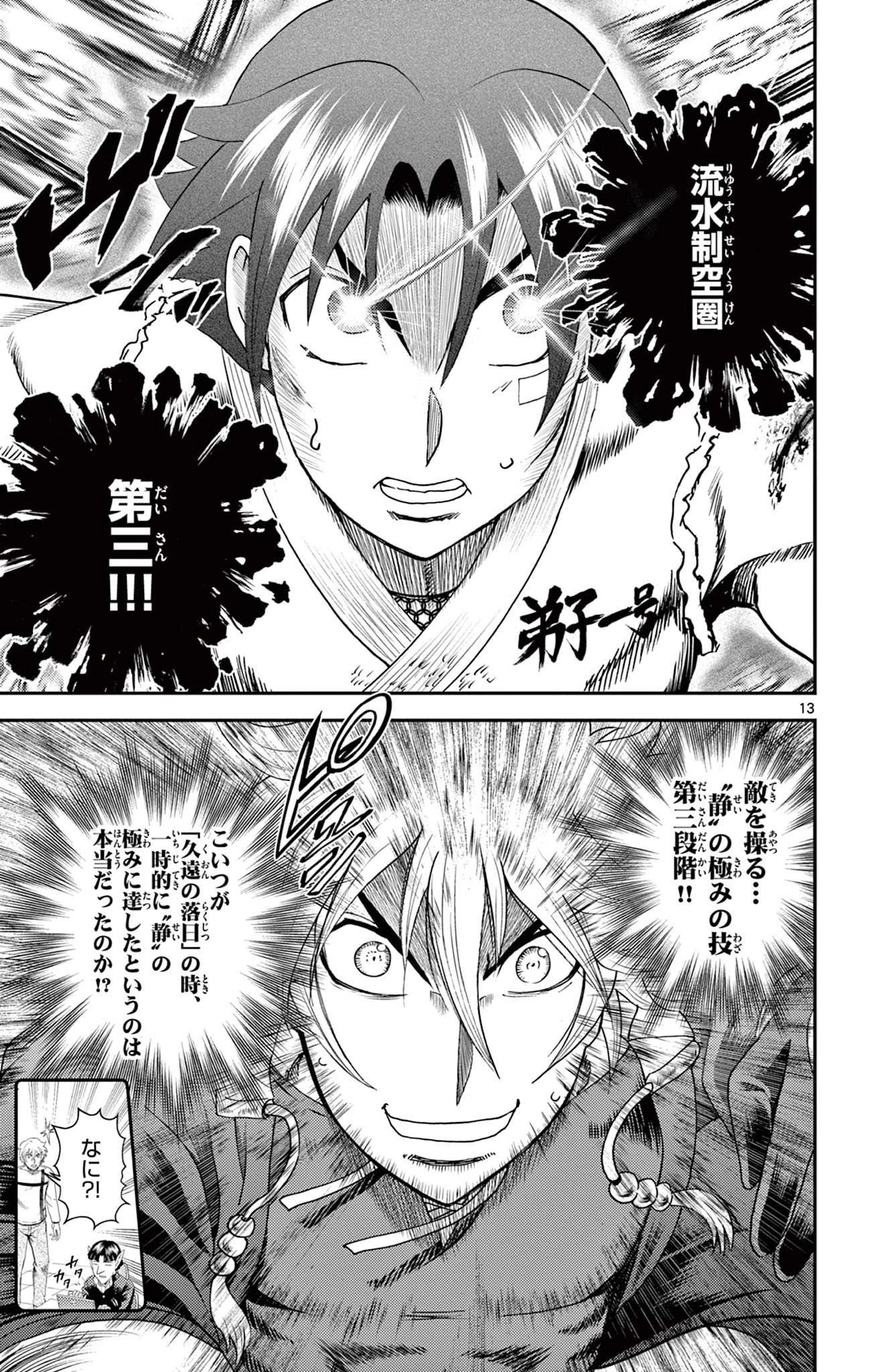 史上最強の弟子ケンイチ２〜達人編〜 第21話 - 13