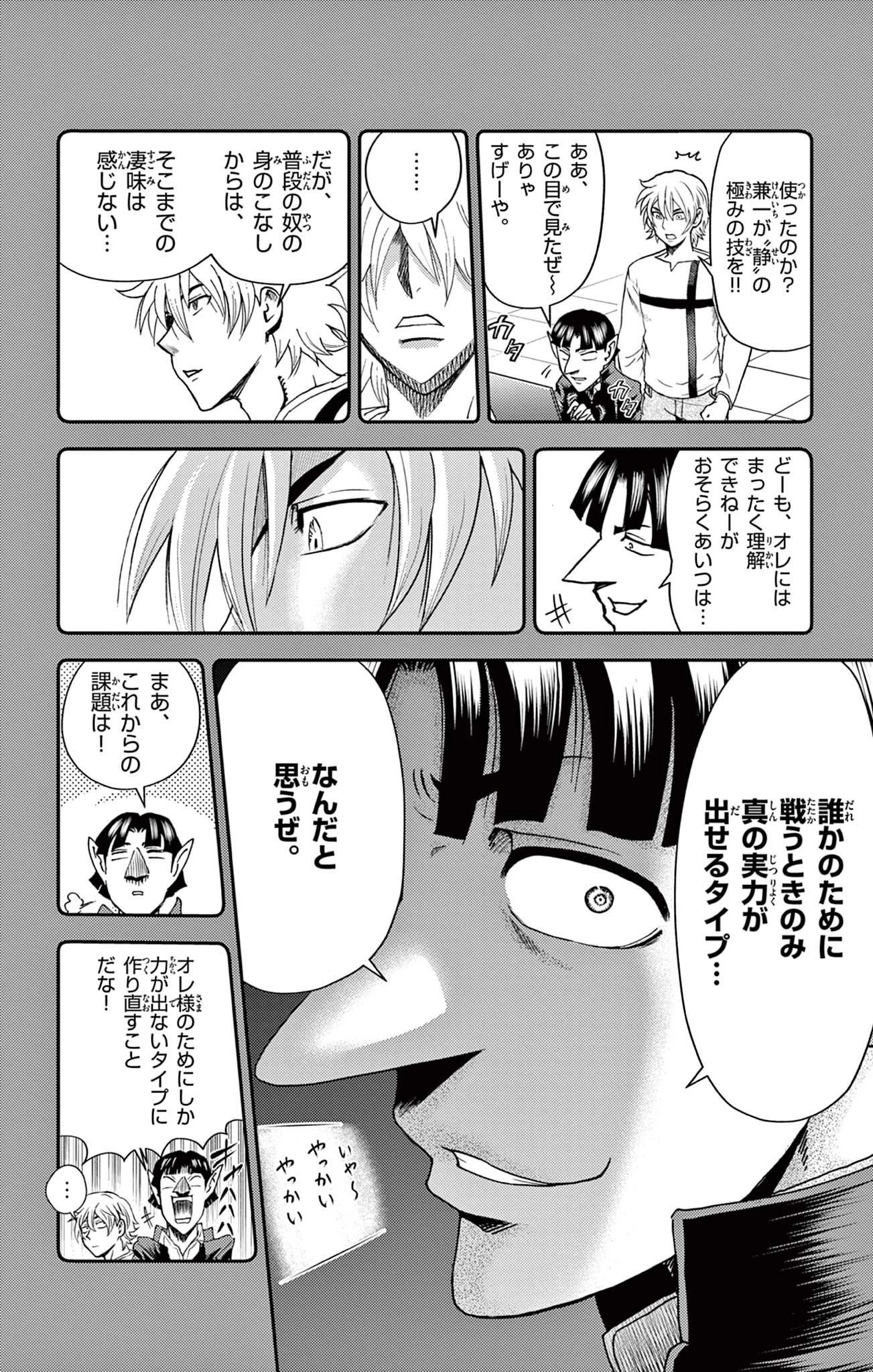 史上最強の弟子ケンイチ２〜達人編〜 第21話 - 14