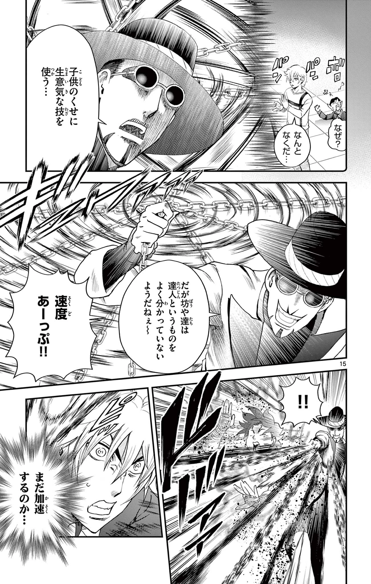 史上最強の弟子ケンイチ２〜達人編〜 第21話 - 15